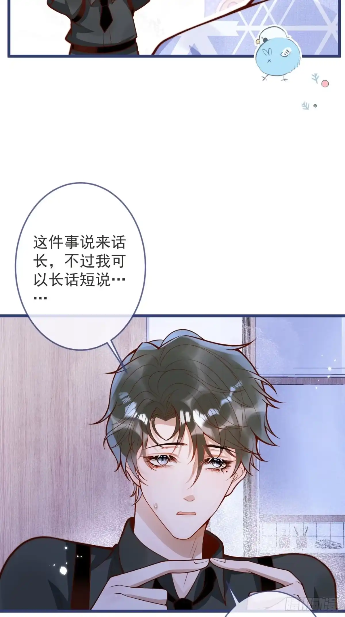 沁你入怀 - 55-藏人了？！ - 第32张图