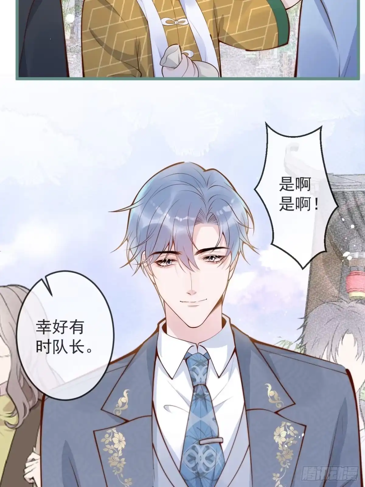 沁你入怀 - 55-藏人了？！ - 第4张图