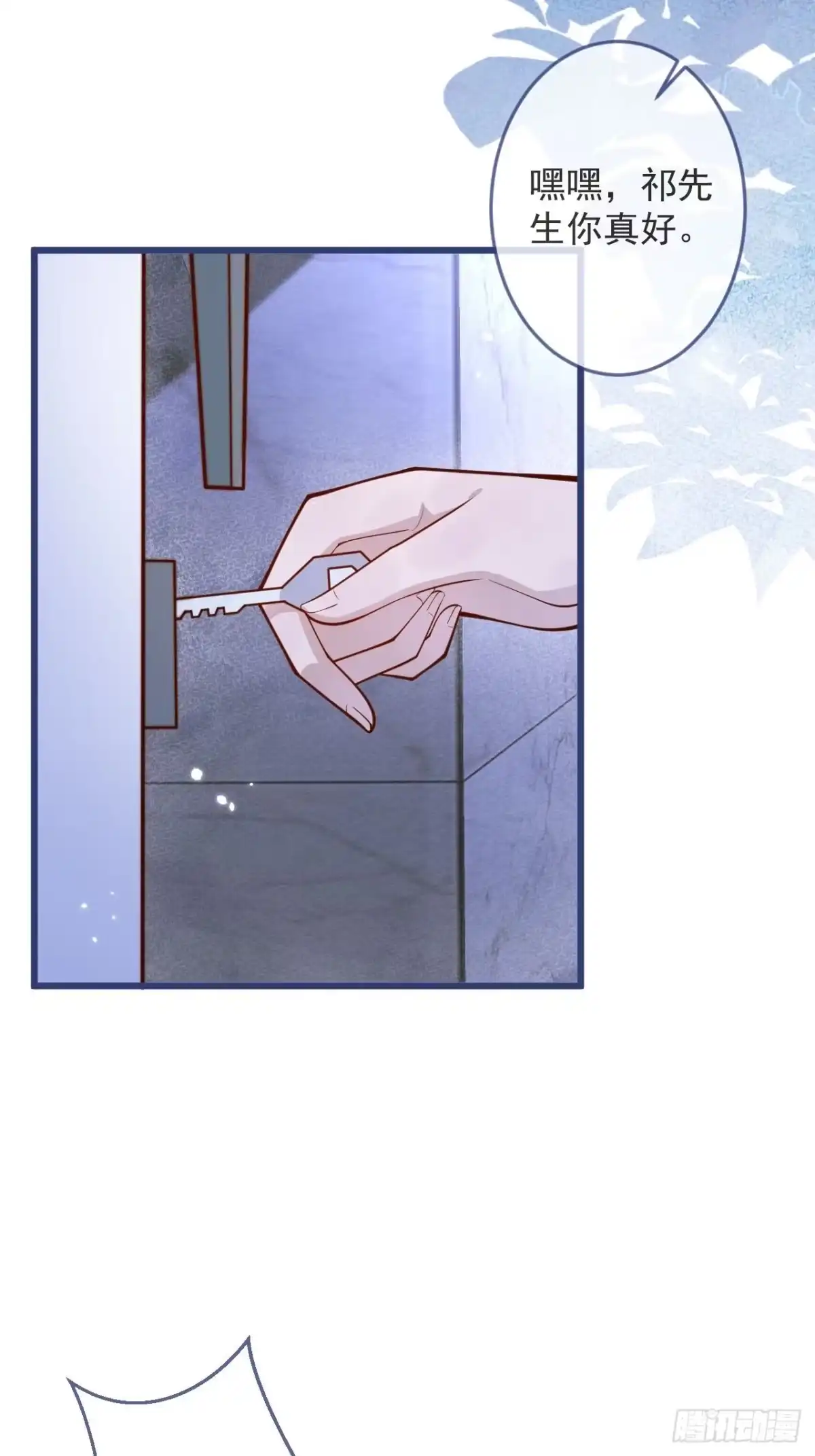 沁你入怀 - 55-藏人了？！ - 第18张图