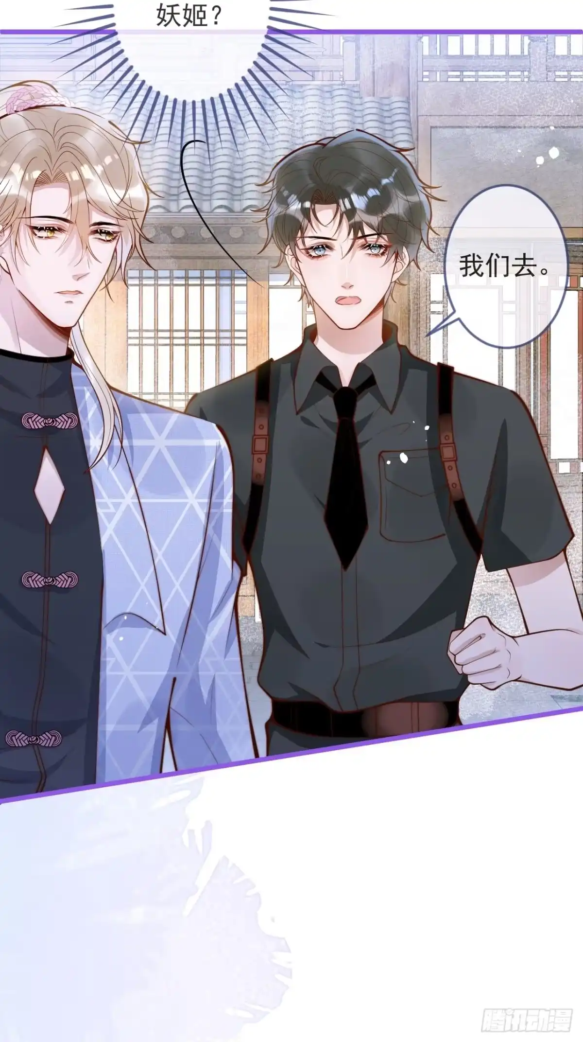 沁你入怀 - 55-藏人了？！ - 第14张图