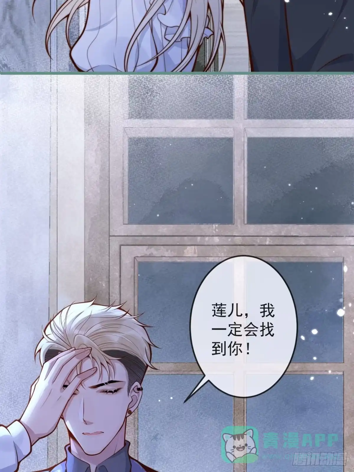 沁你入怀 - 55-藏人了？！ - 第51张图