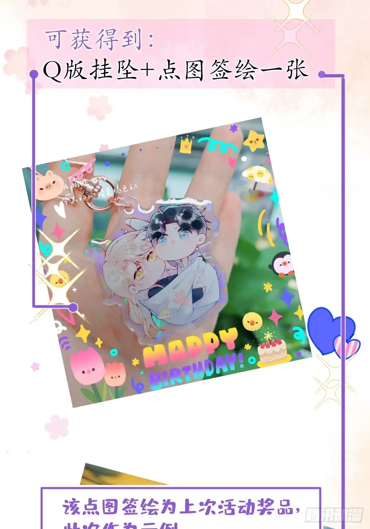 沁你入怀 - 55-藏人了？！ - 第62张图