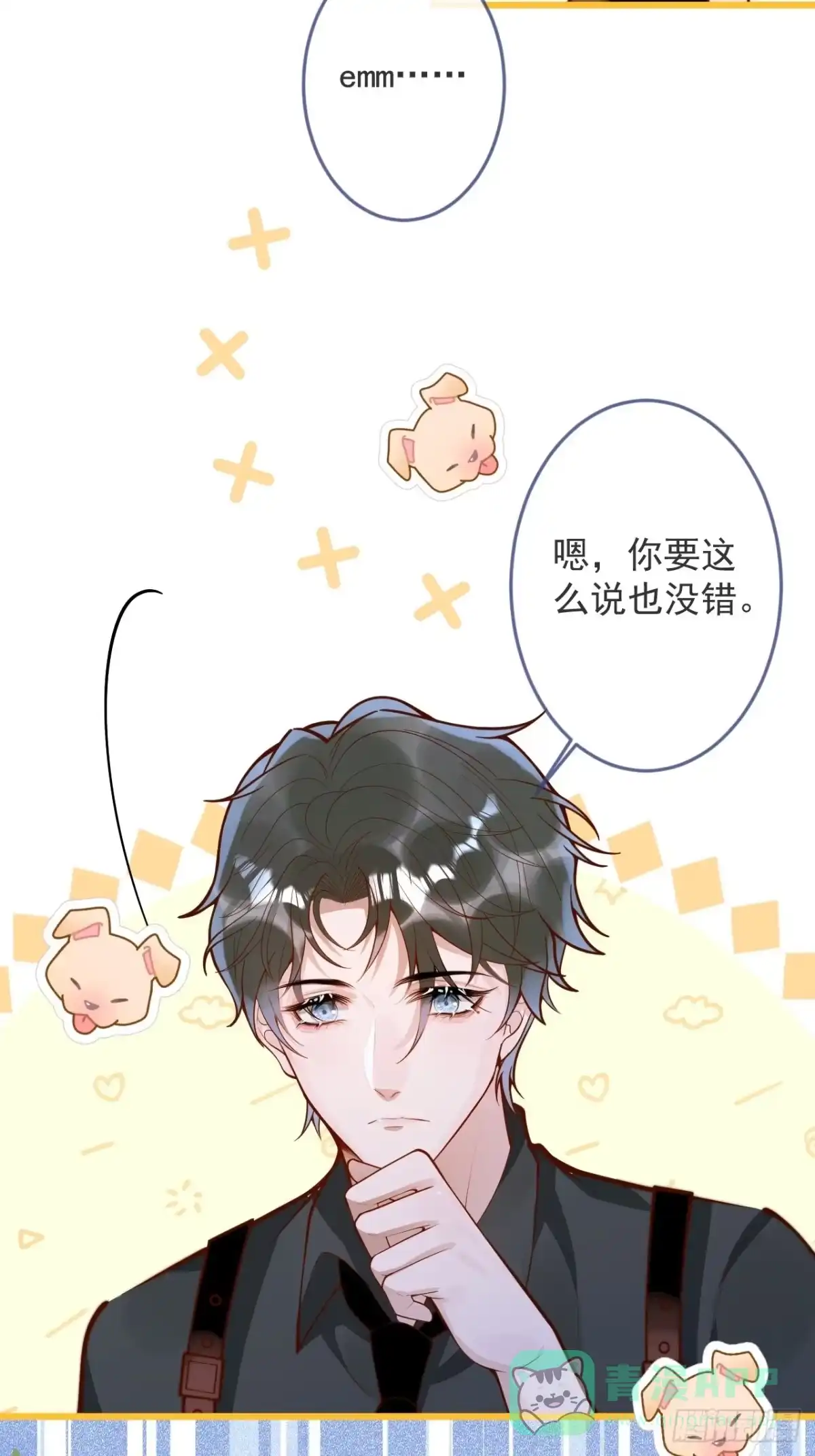 沁你入怀 - 55-藏人了？！ - 第21张图