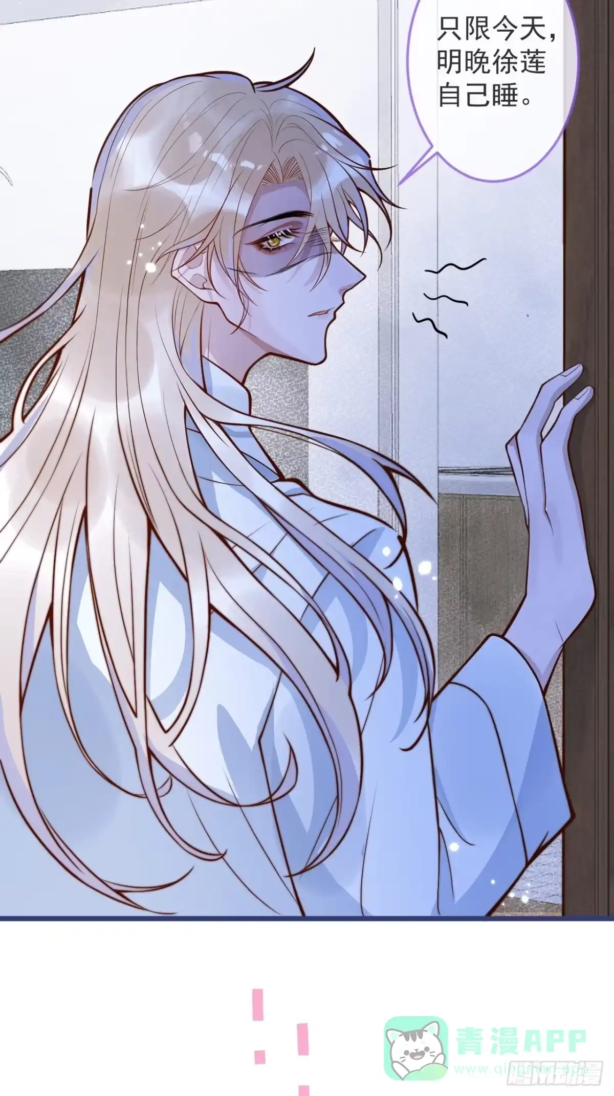 沁你入怀 - 56-吃醋醋。 - 第36张图