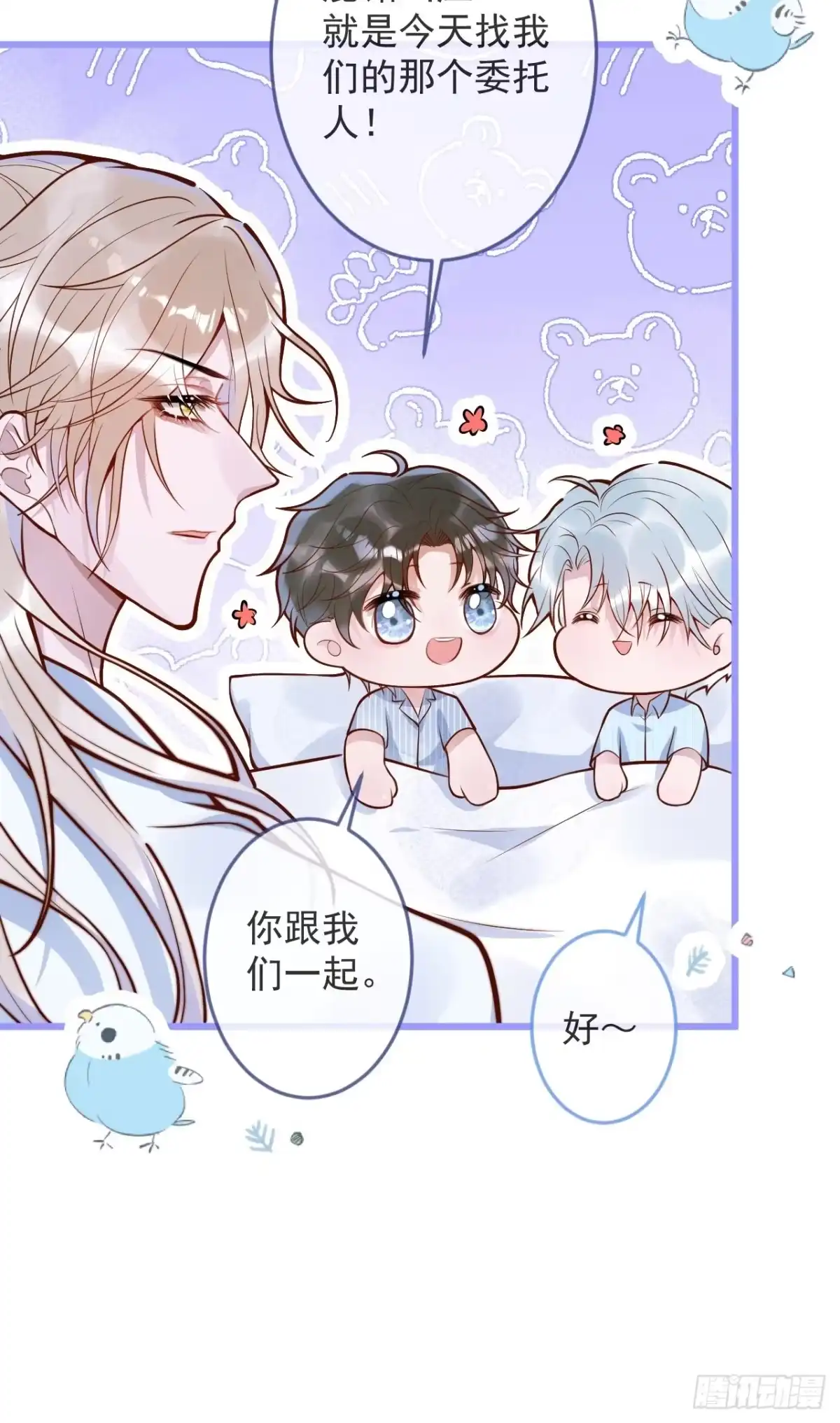 沁你入怀 - 56-吃醋醋。 - 第33张图