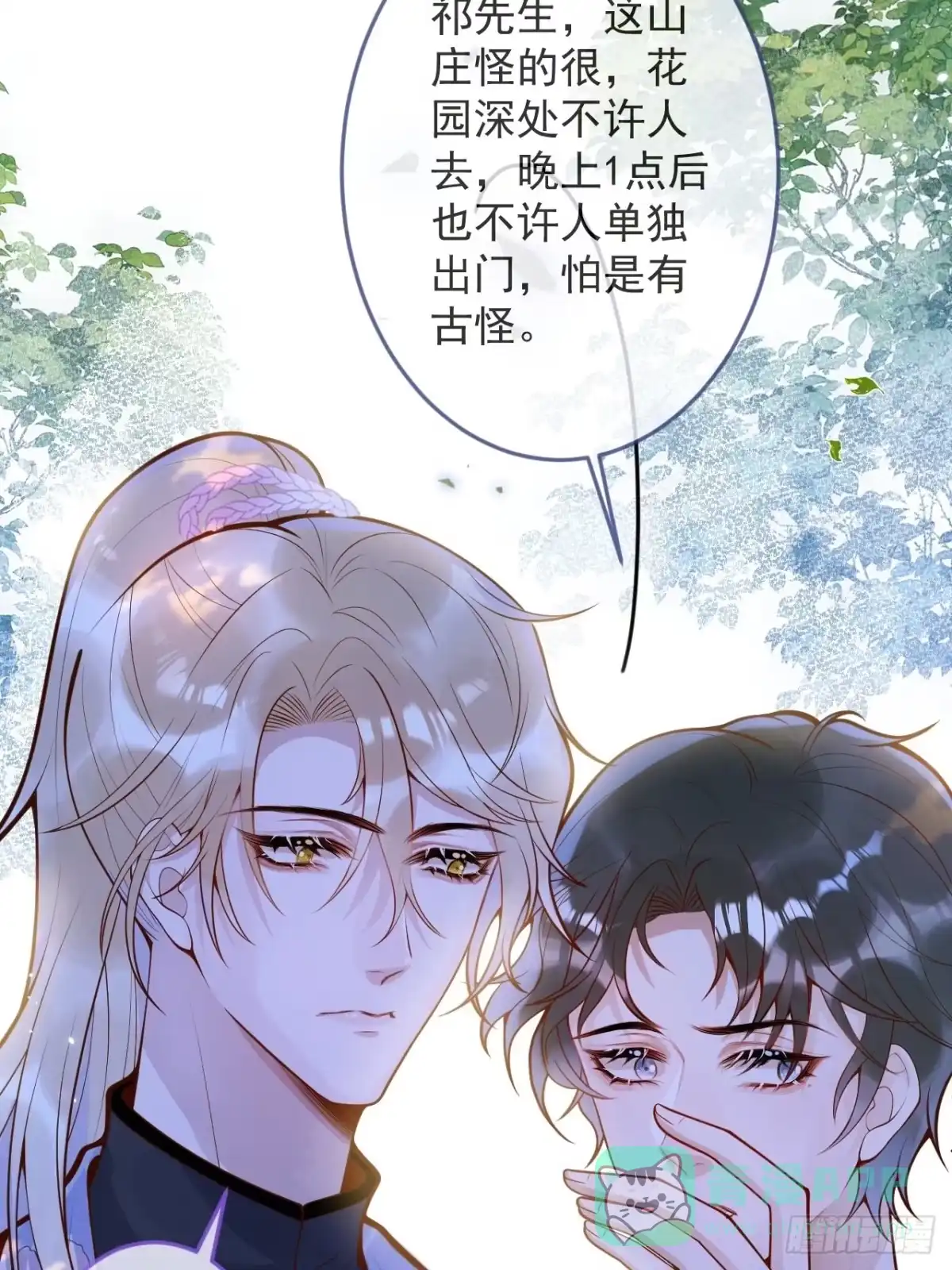 沁你入怀 - 56-吃醋醋。 - 第51张图