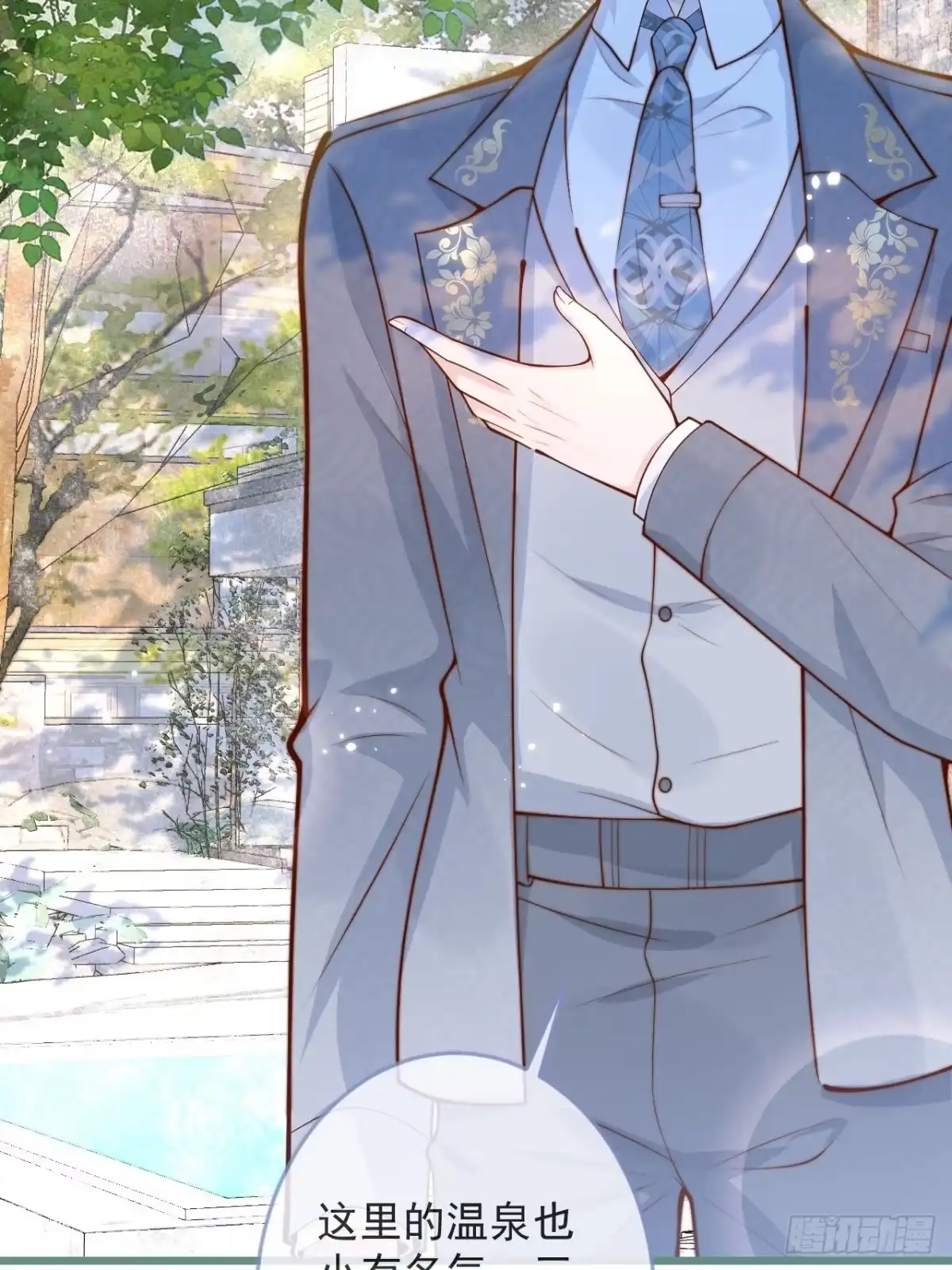 沁你入怀 - 56-吃醋醋。 - 第47张图