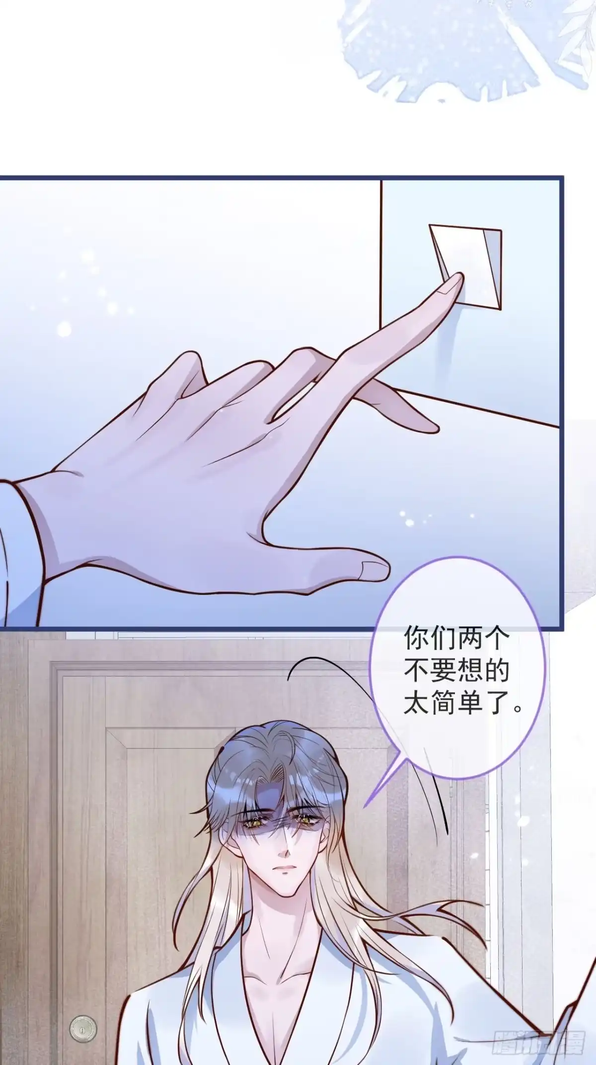 沁你入怀 - 56-吃醋醋。 - 第30张图