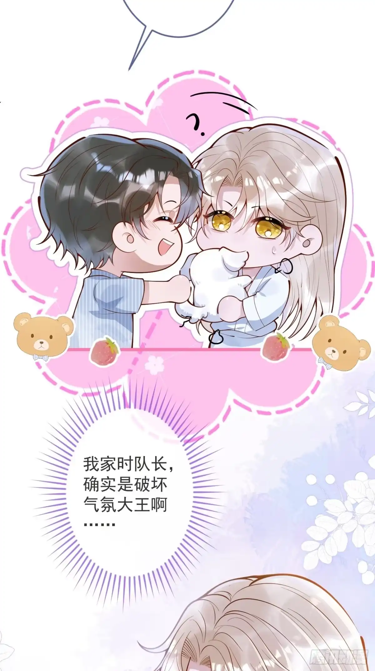 沁你入怀 - 56-吃醋醋。 - 第13张图