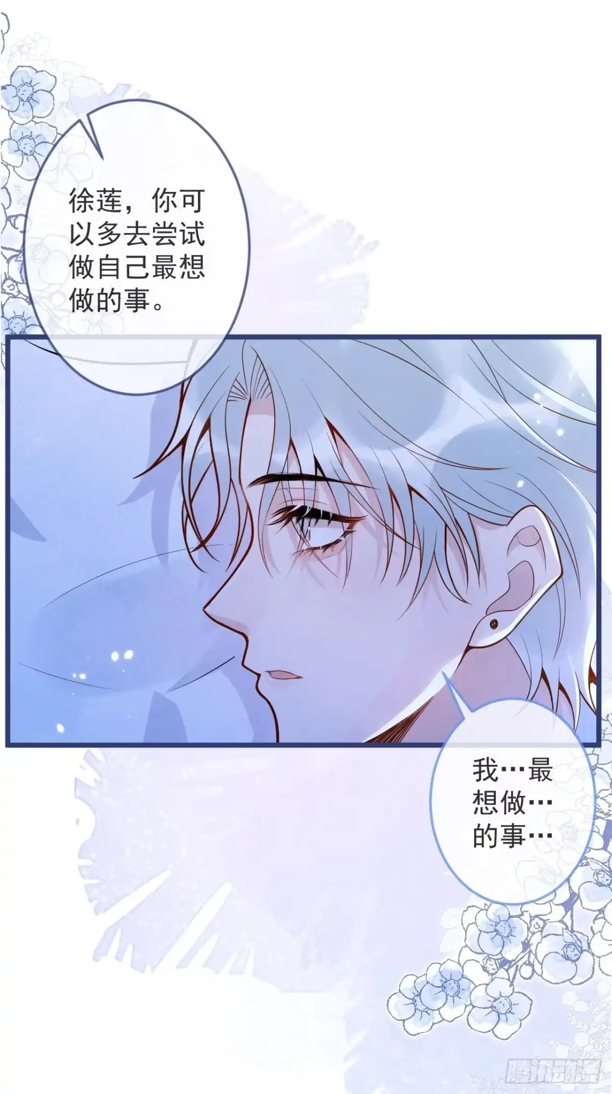 沁你入怀 - 56-吃醋醋。 - 第29张图