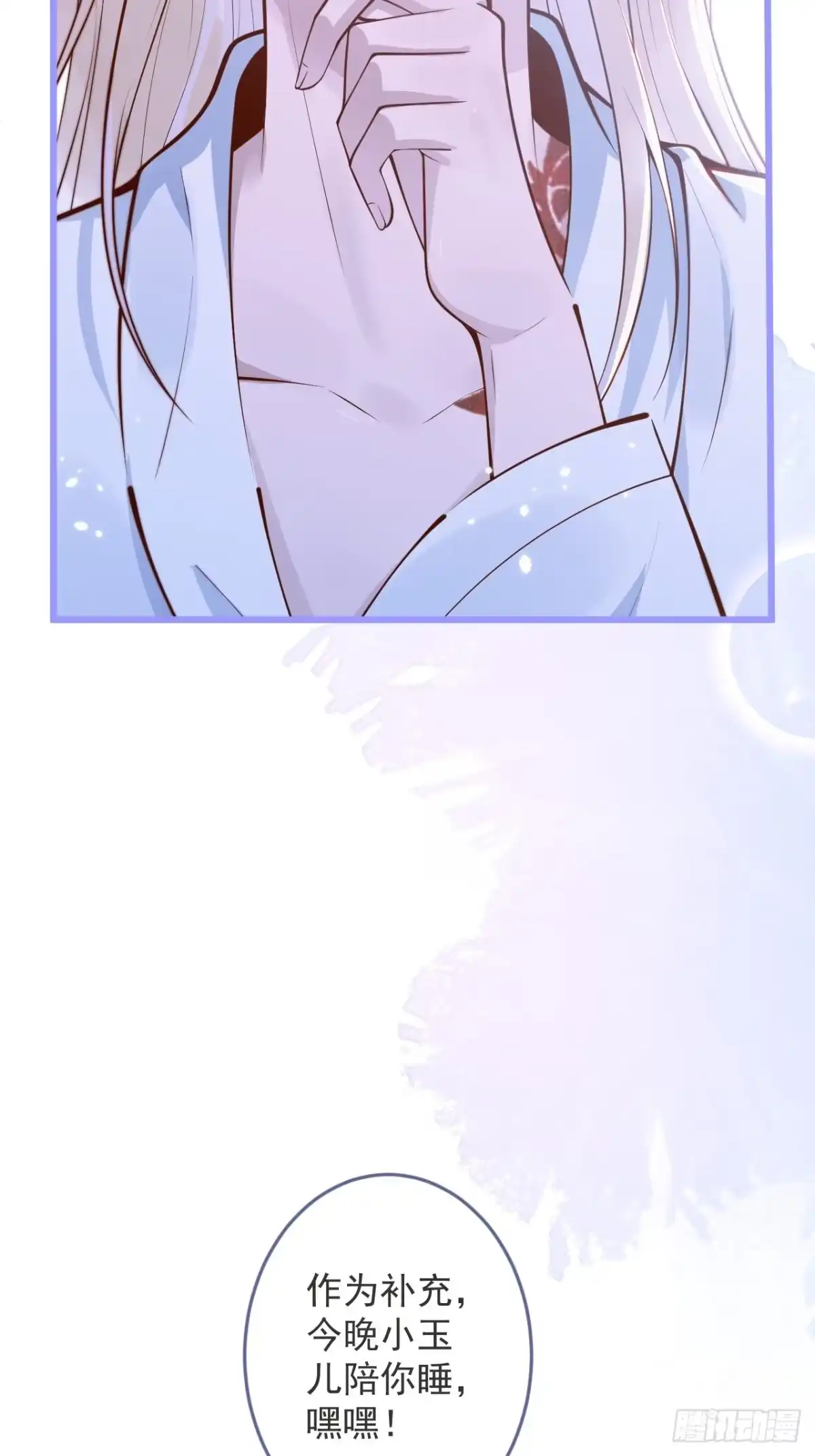 沁你入怀 - 56-吃醋醋。 - 第12张图