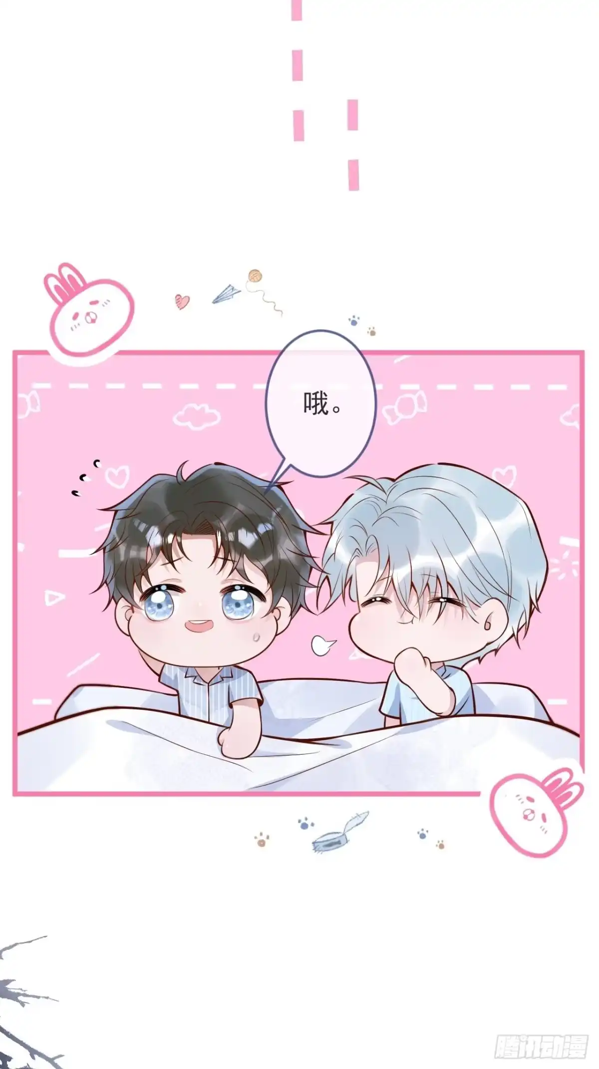 沁你入怀 - 56-吃醋醋。 - 第37张图