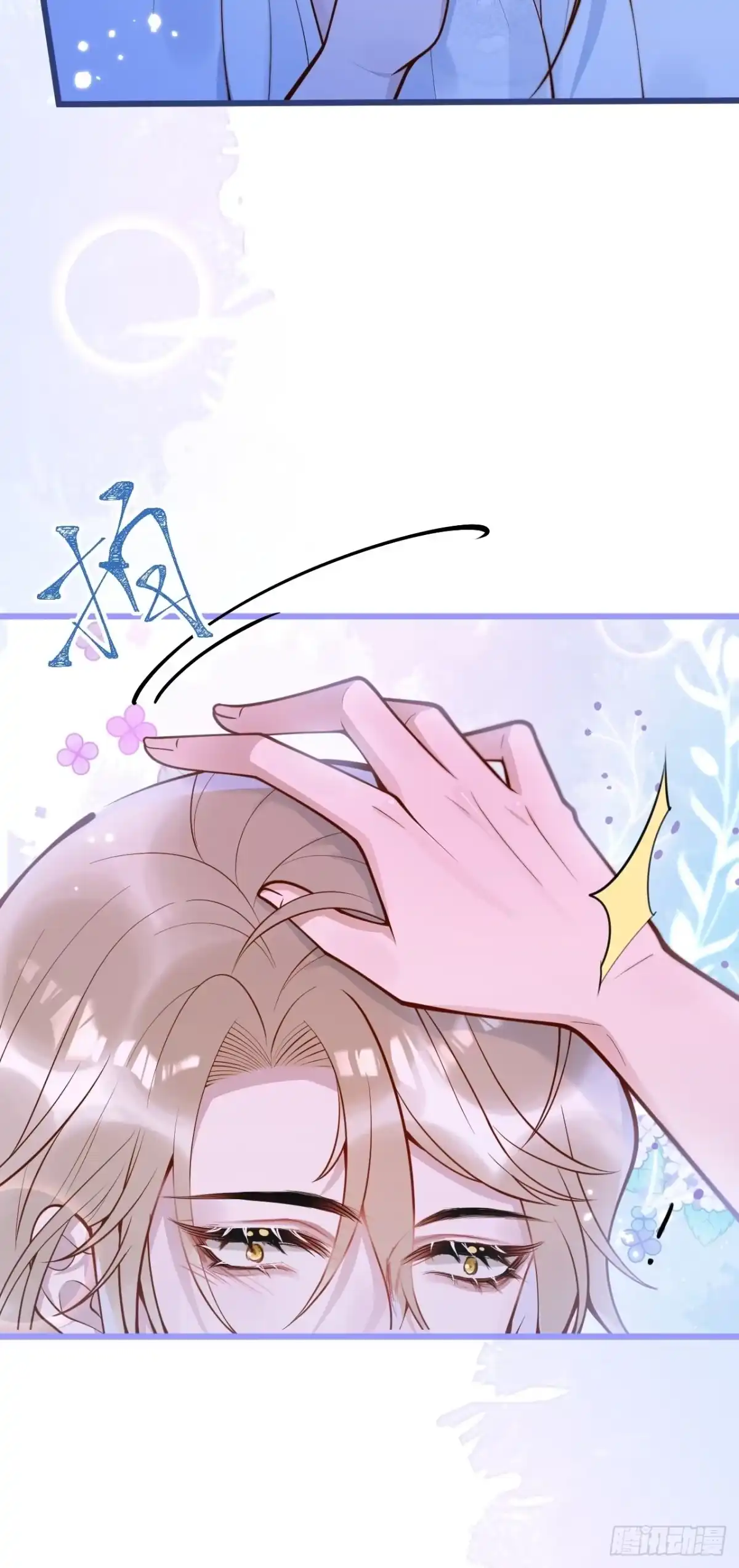 沁你入怀 - 56-吃醋醋。 - 第8张图