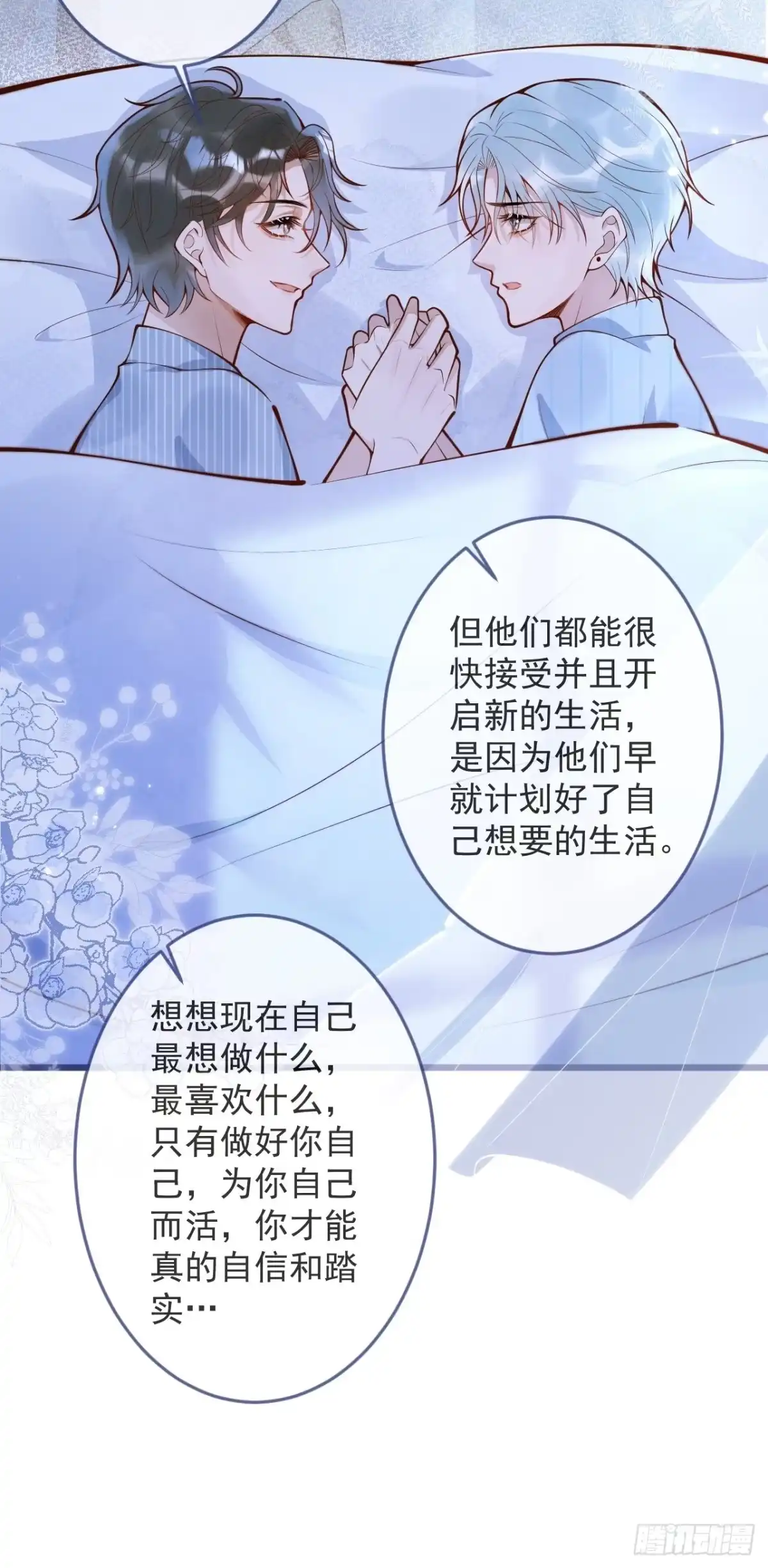 沁你入怀 - 56-吃醋醋。 - 第28张图