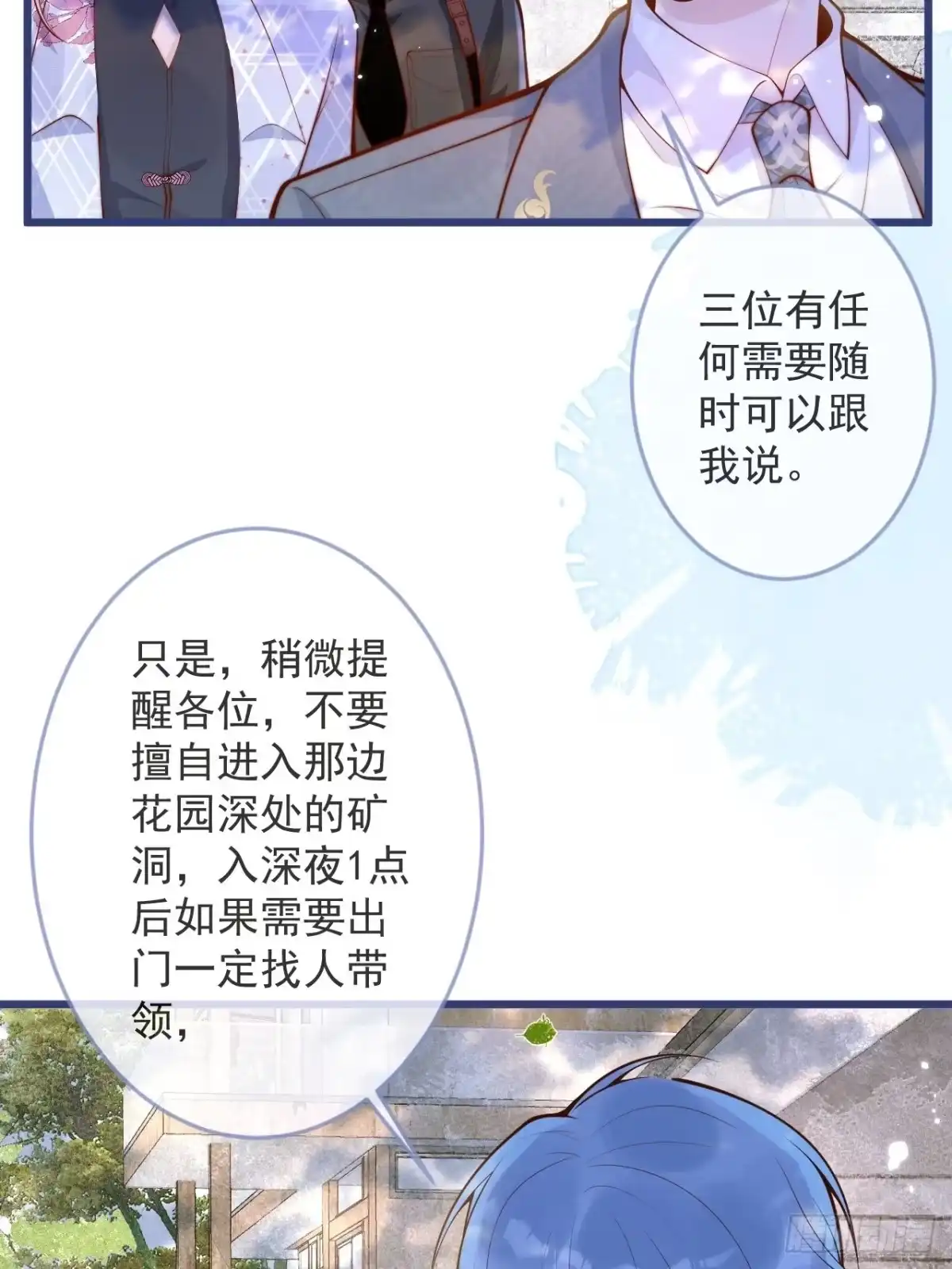 沁你入怀 - 56-吃醋醋。 - 第49张图