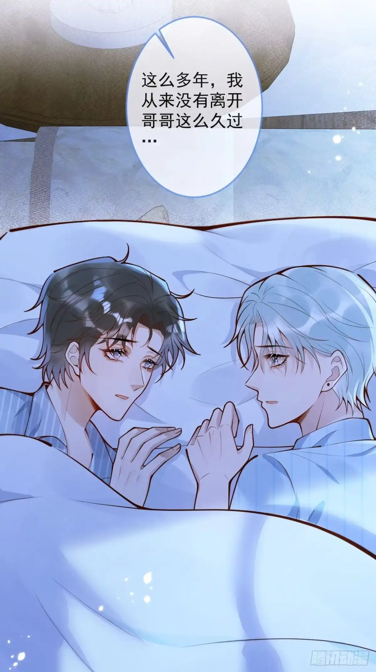 沁你入怀 - 56-吃醋醋。 - 第25张图