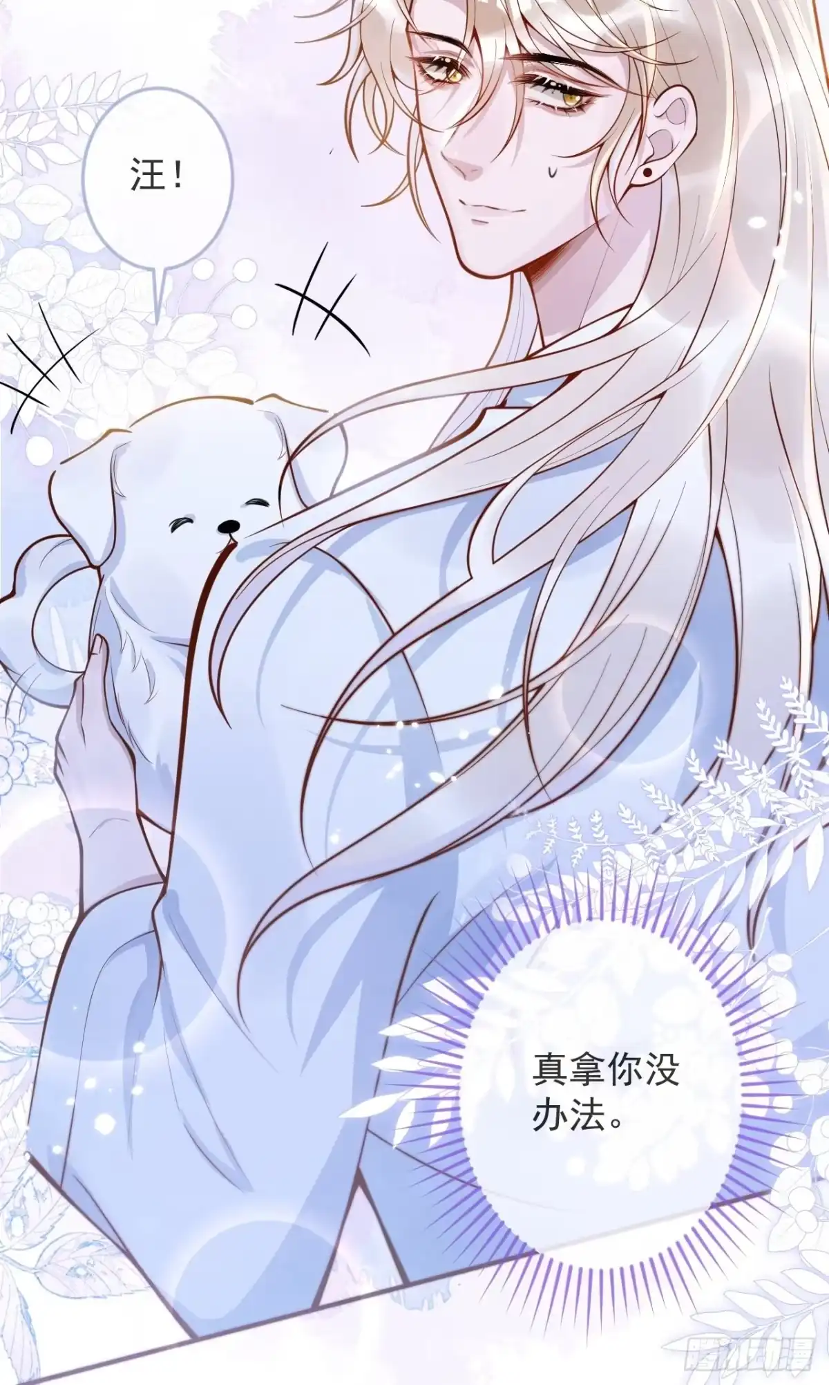 沁你入怀 - 56-吃醋醋。 - 第14张图