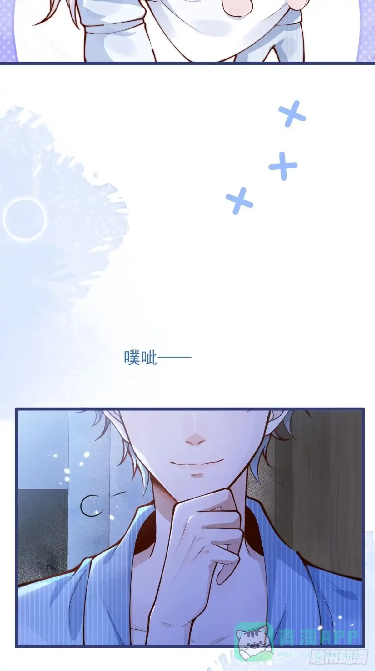 沁你入怀 - 56-吃醋醋。 - 第6张图