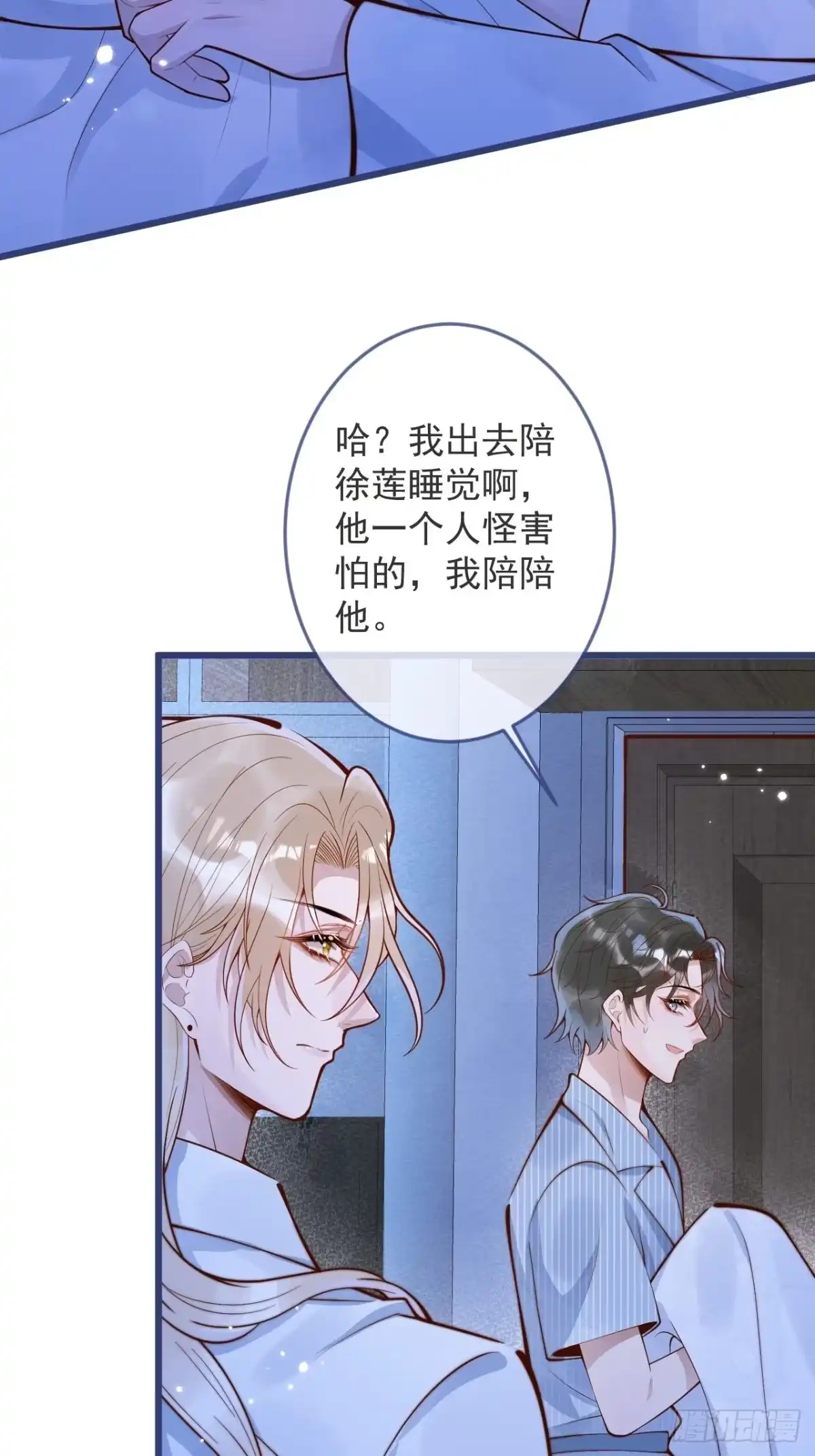 沁你入怀 - 56-吃醋醋。 - 第4张图