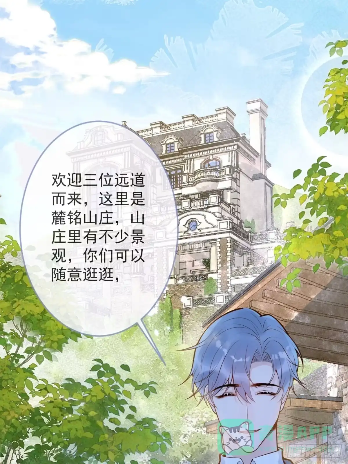 沁你入怀 - 56-吃醋醋。 - 第46张图