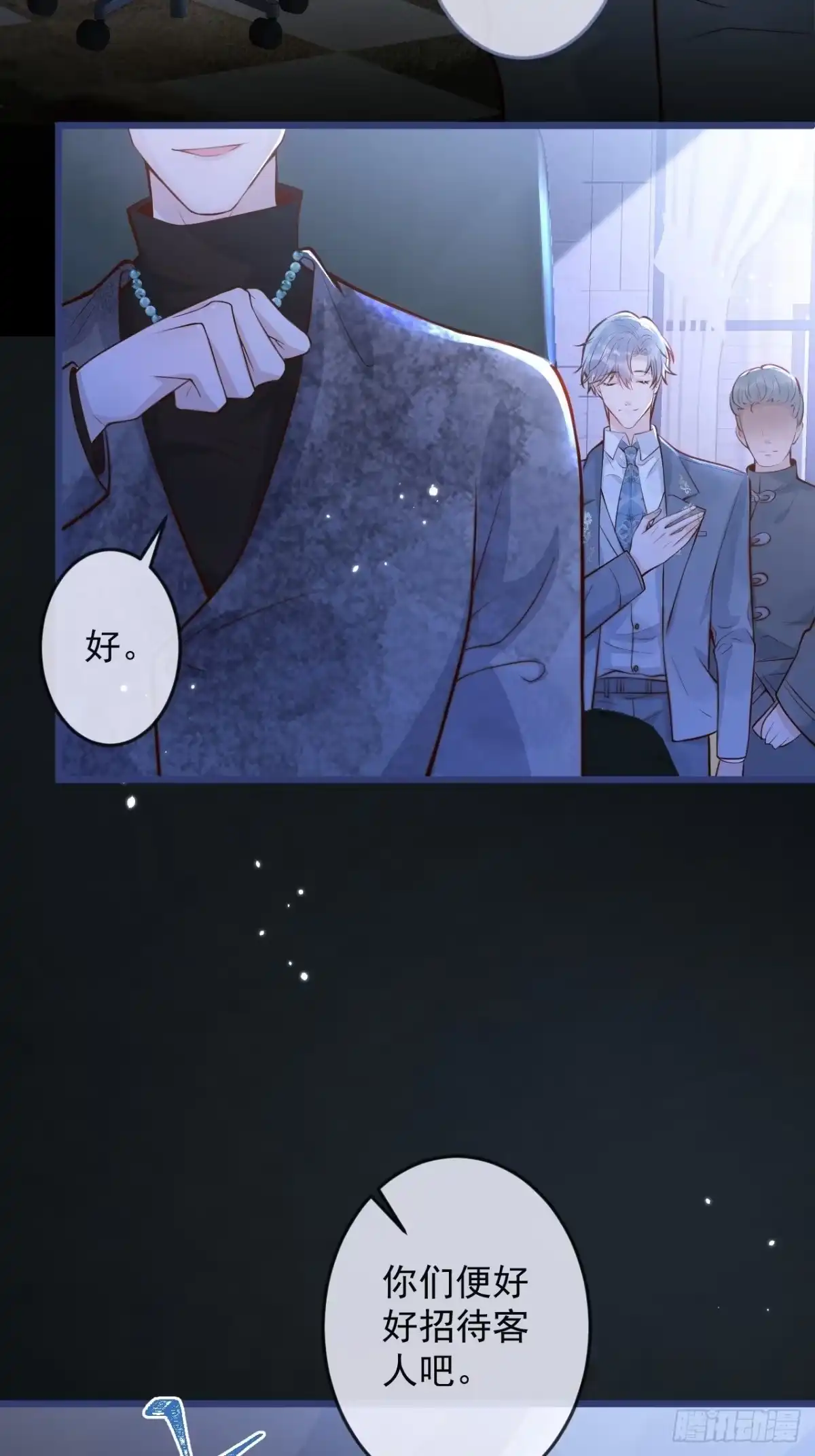 沁你入怀 - 56-吃醋醋。 - 第40张图