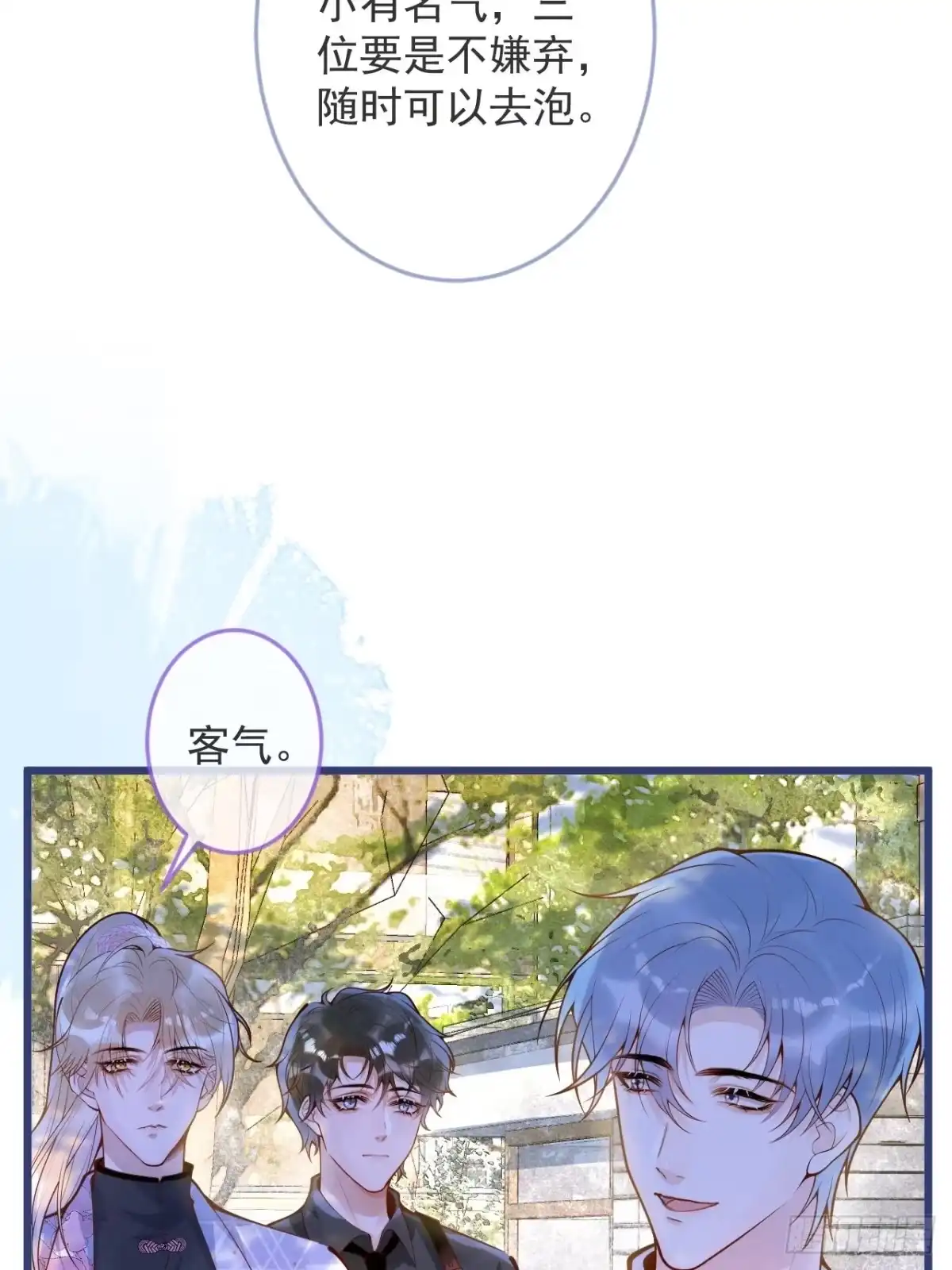 沁你入怀 - 56-吃醋醋。 - 第48张图