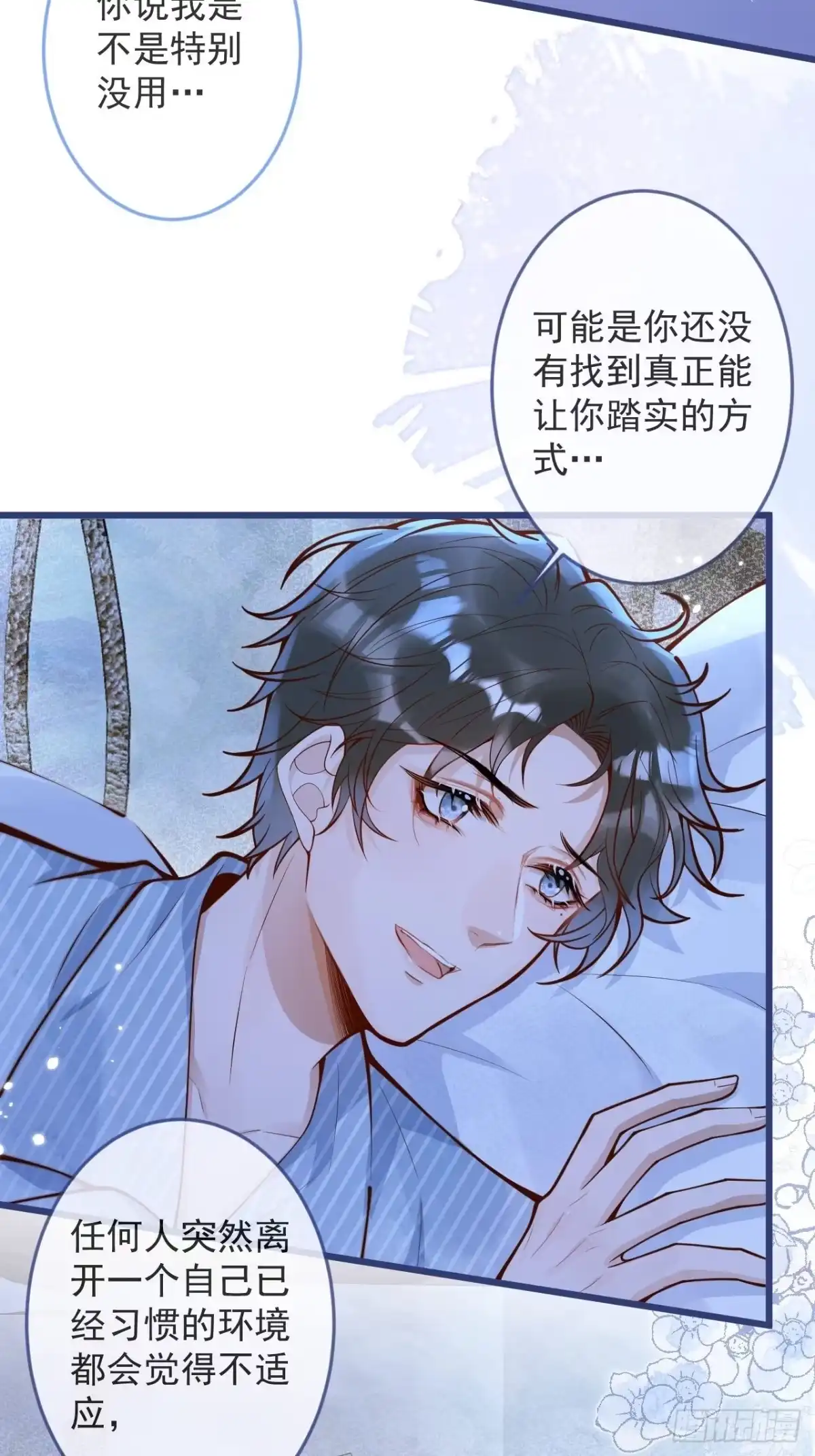 沁你入怀 - 56-吃醋醋。 - 第27张图