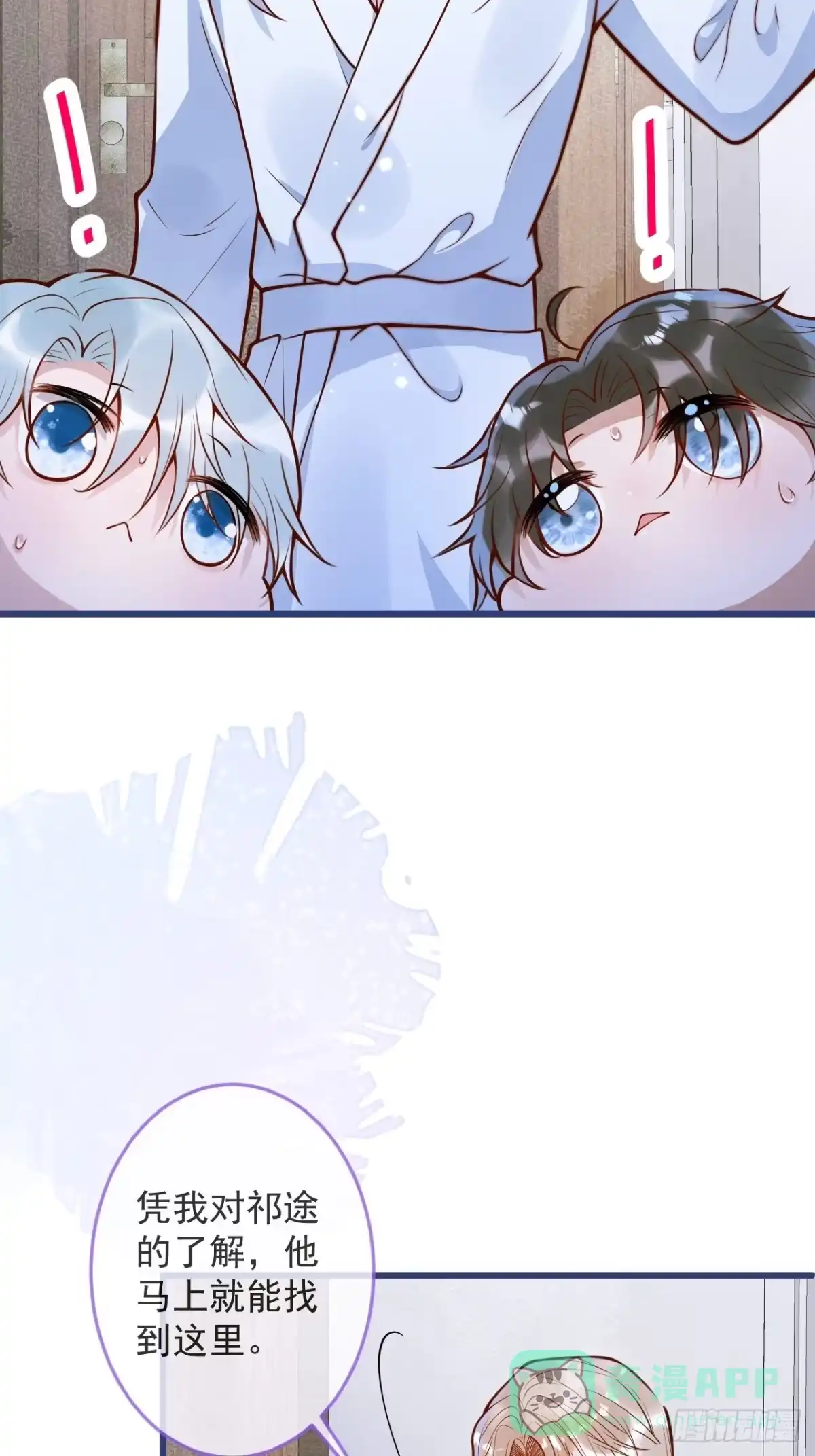 沁你入怀 - 56-吃醋醋。 - 第31张图