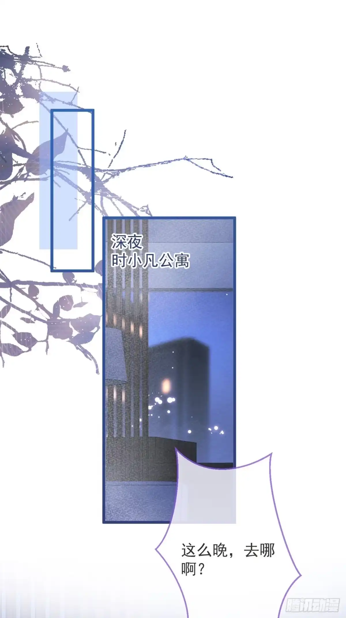 沁你入怀 - 56-吃醋醋。 - 第2张图