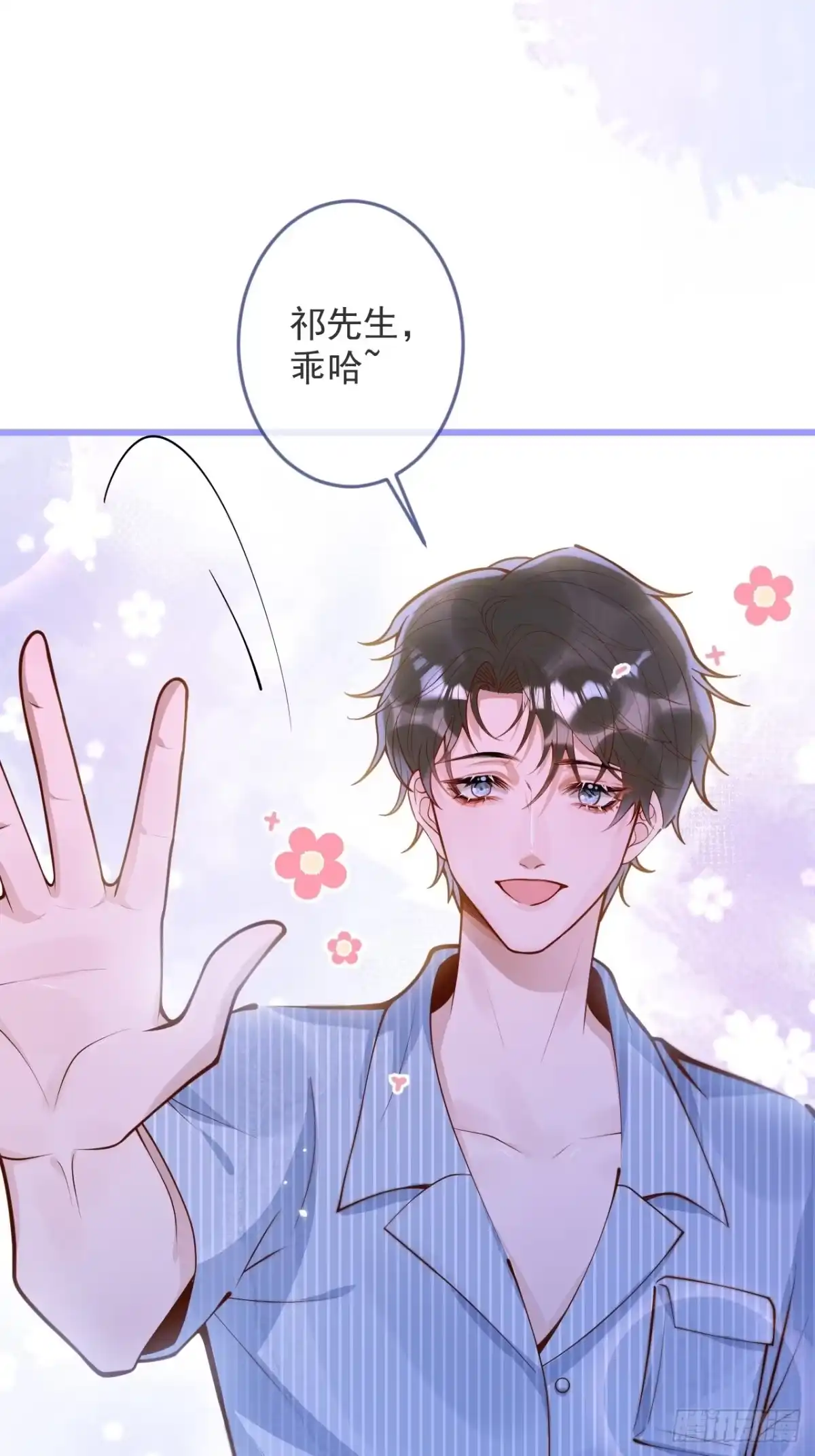 沁你入怀 - 56-吃醋醋。 - 第9张图