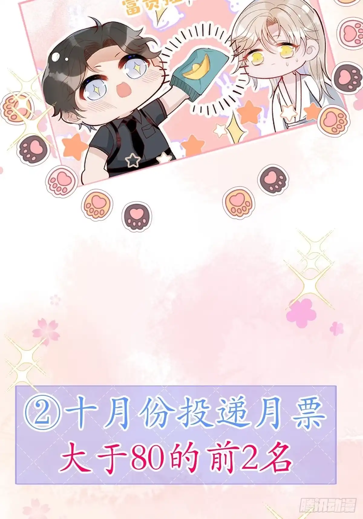 沁你入怀 - 56-吃醋醋。 - 第60张图