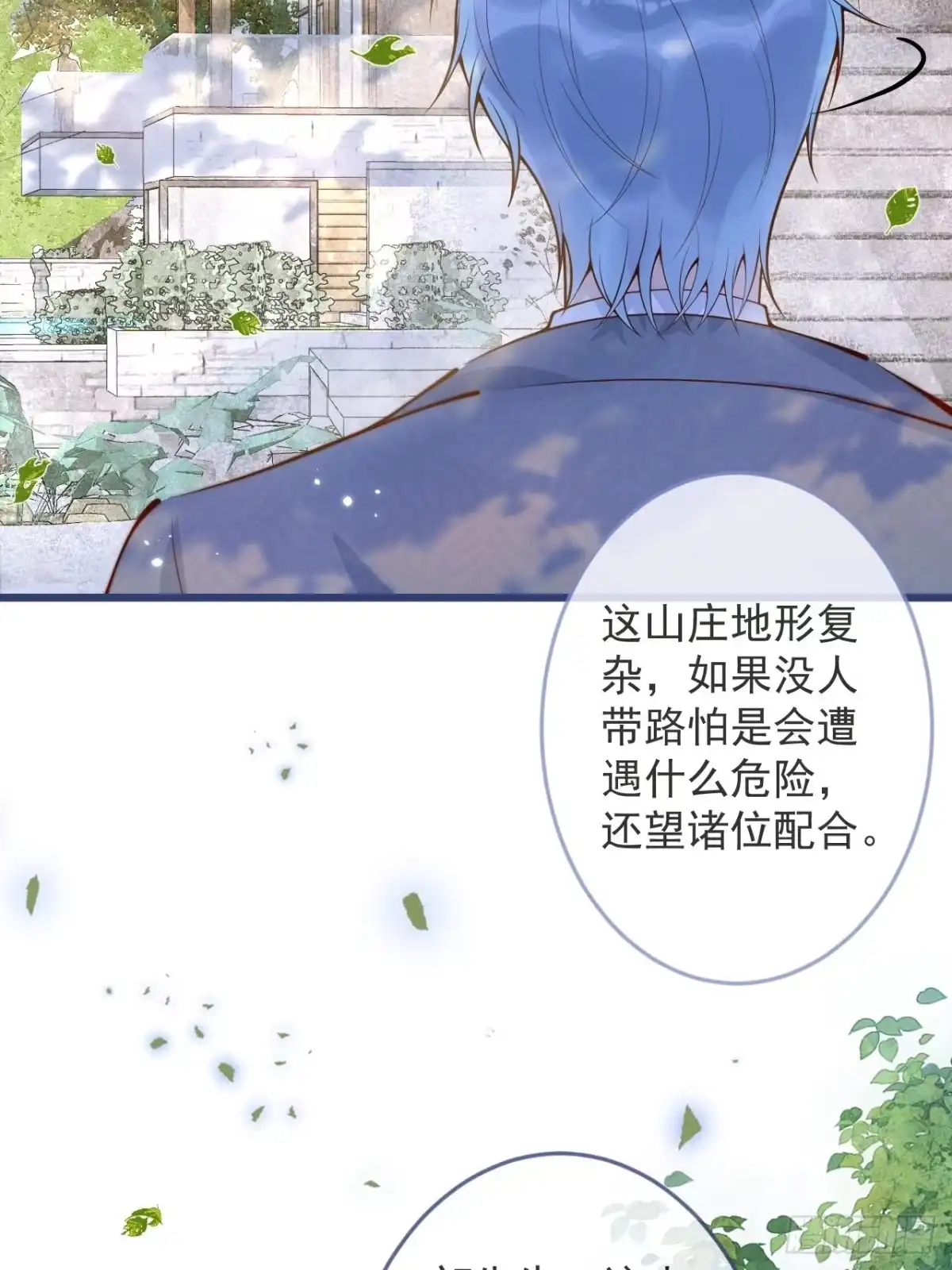 沁你入怀 - 56-吃醋醋。 - 第50张图