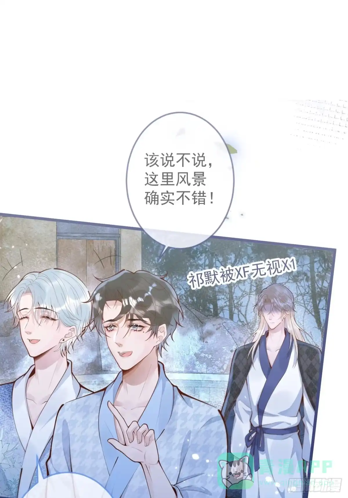 沁你入怀 - 56-吃醋醋。 - 第56张图