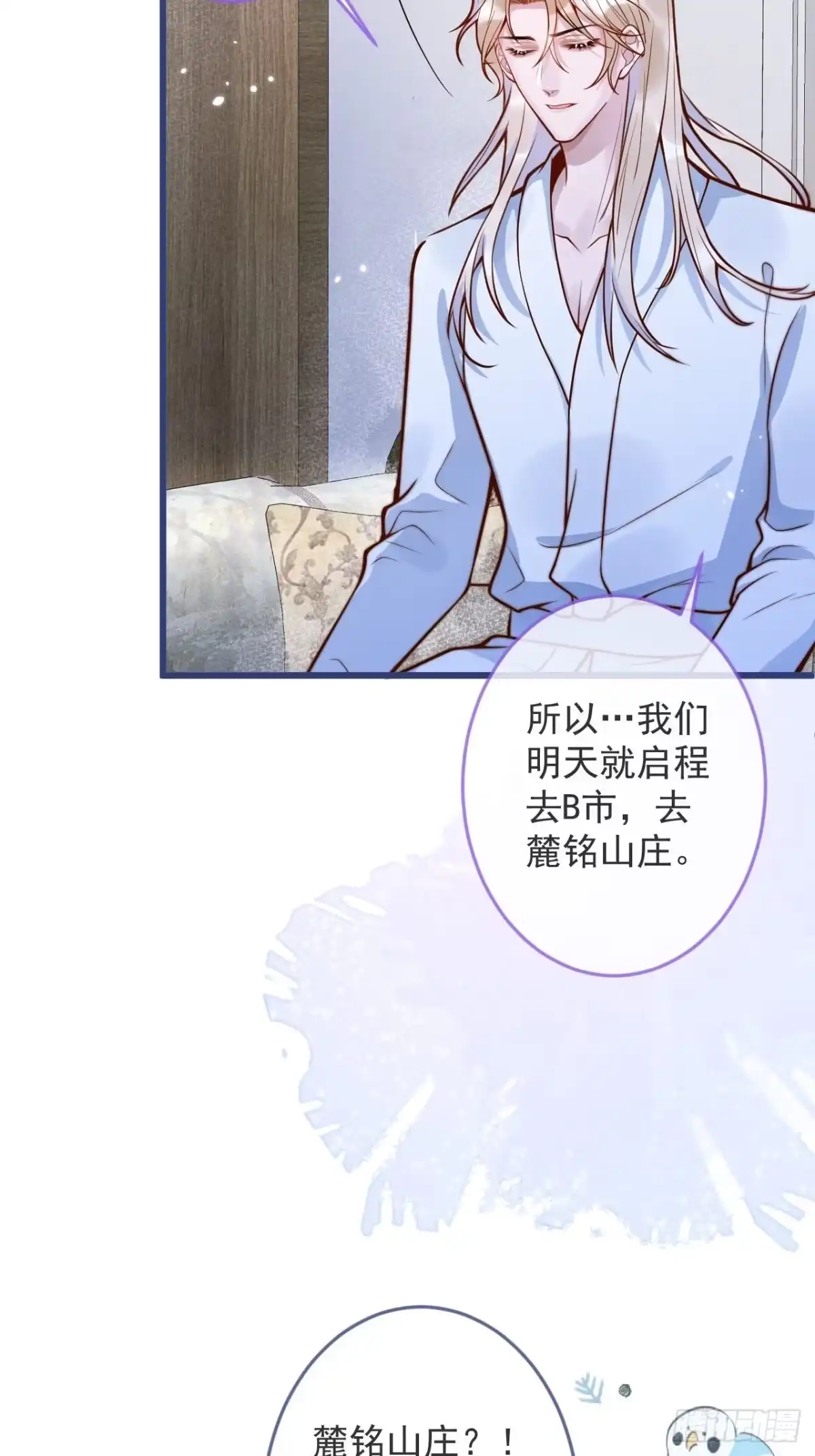 沁你入怀 - 56-吃醋醋。 - 第32张图