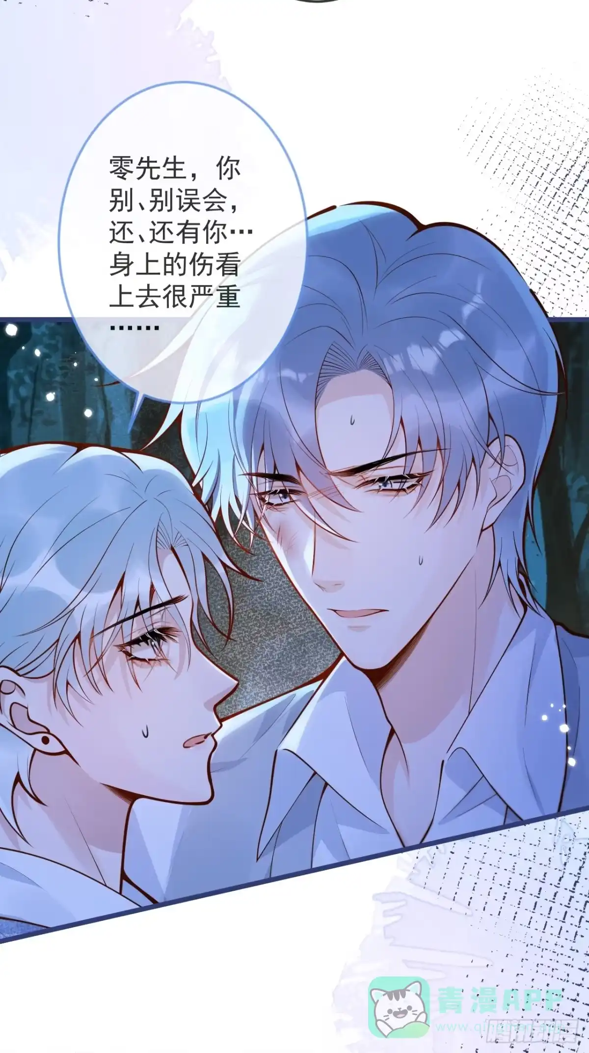 沁你入怀 - 57-祁途危机1.0 - 第31张图