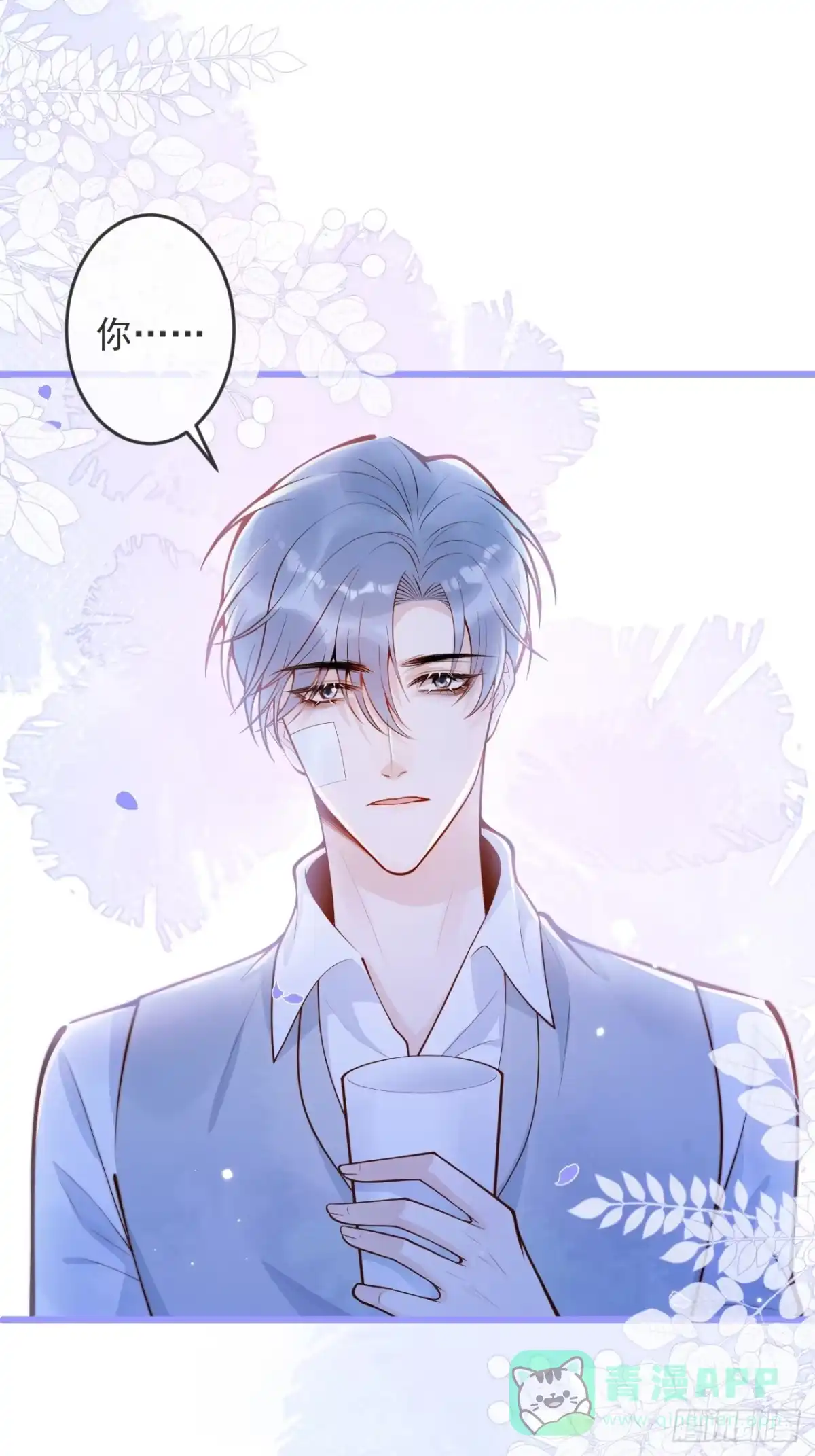 沁你入怀 - 57-祁途危机1.0 - 第46张图