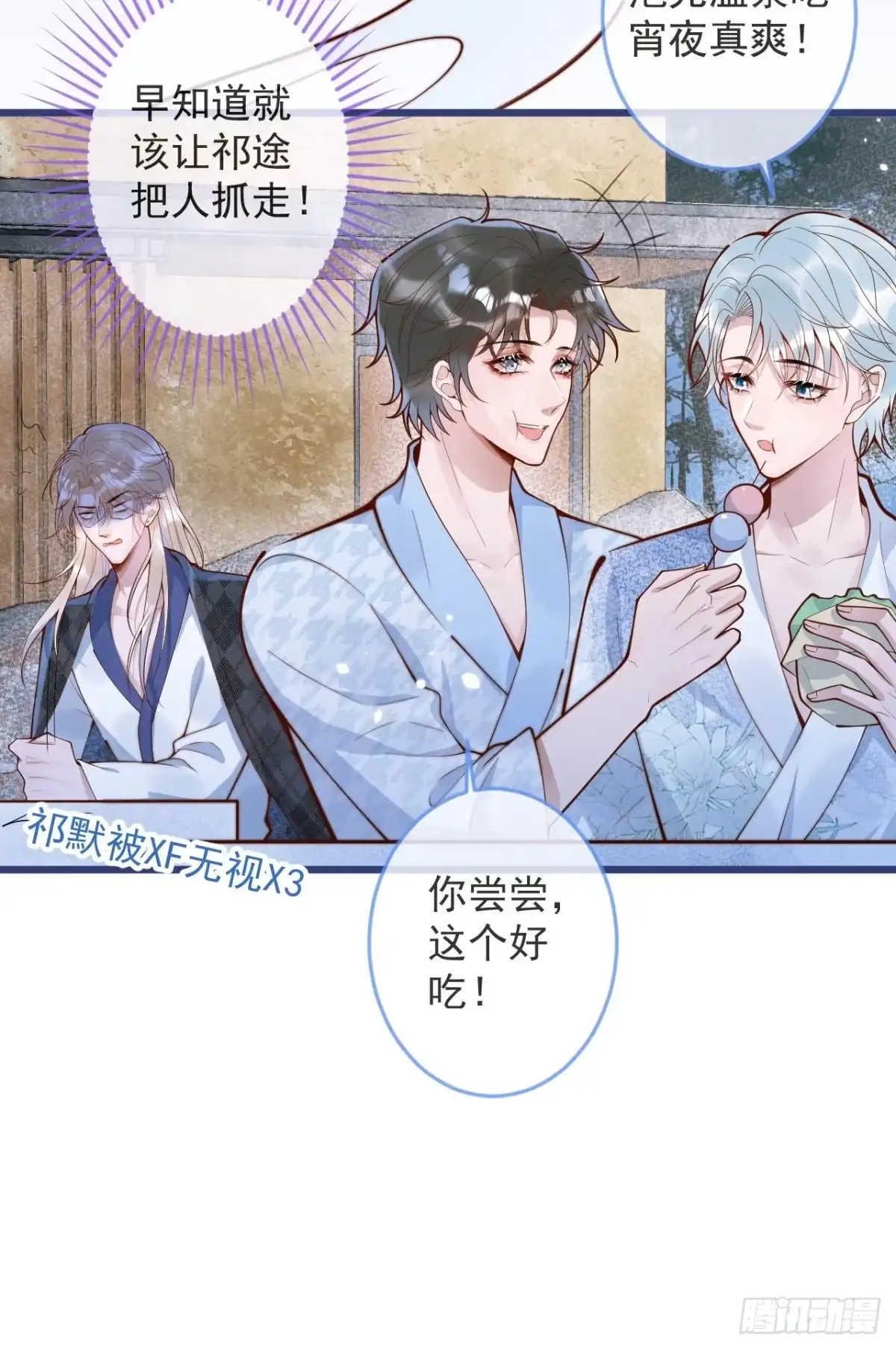 沁你入怀 - 57-祁途危机1.0 - 第18张图