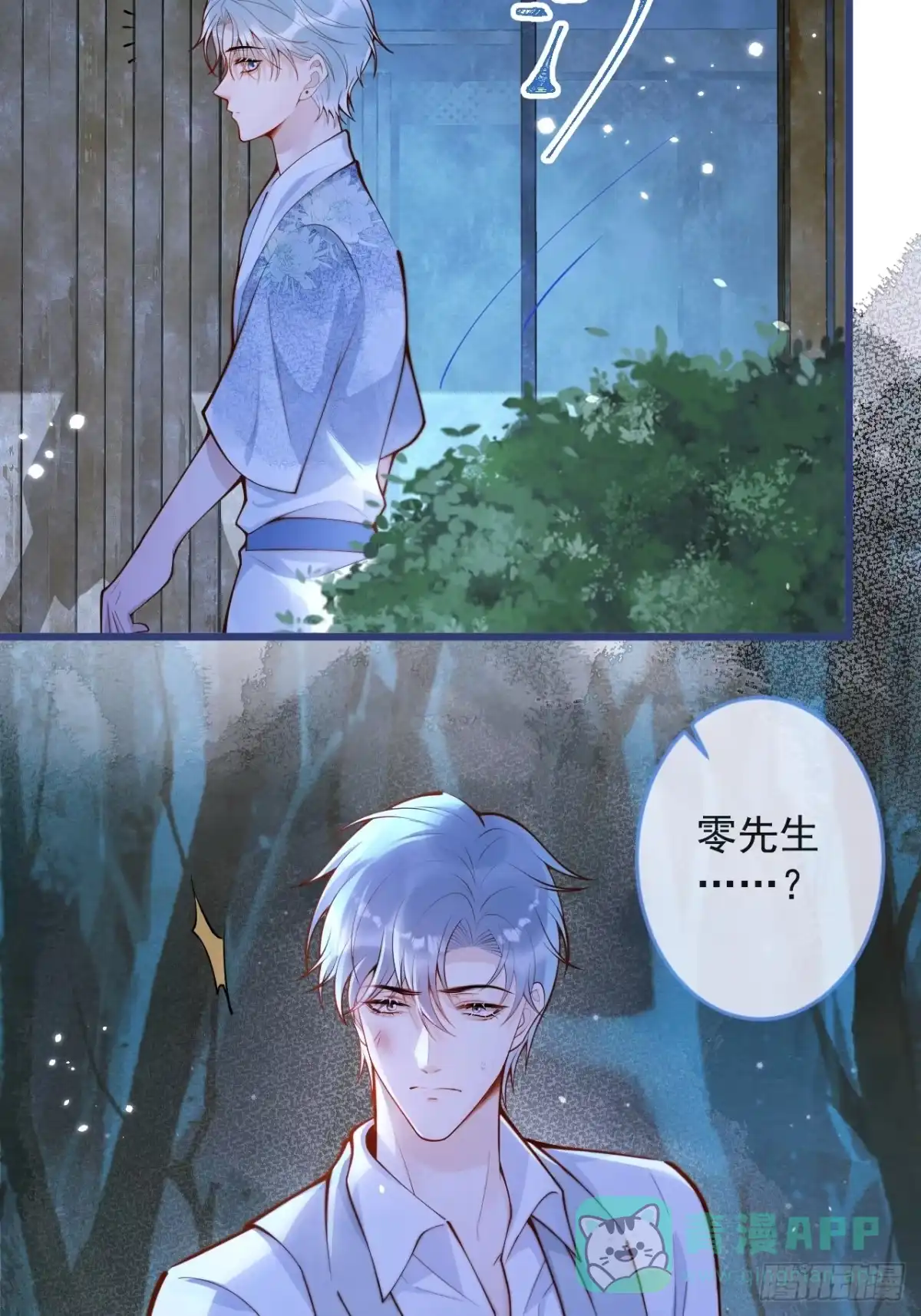 沁你入怀 - 57-祁途危机1.0 - 第26张图