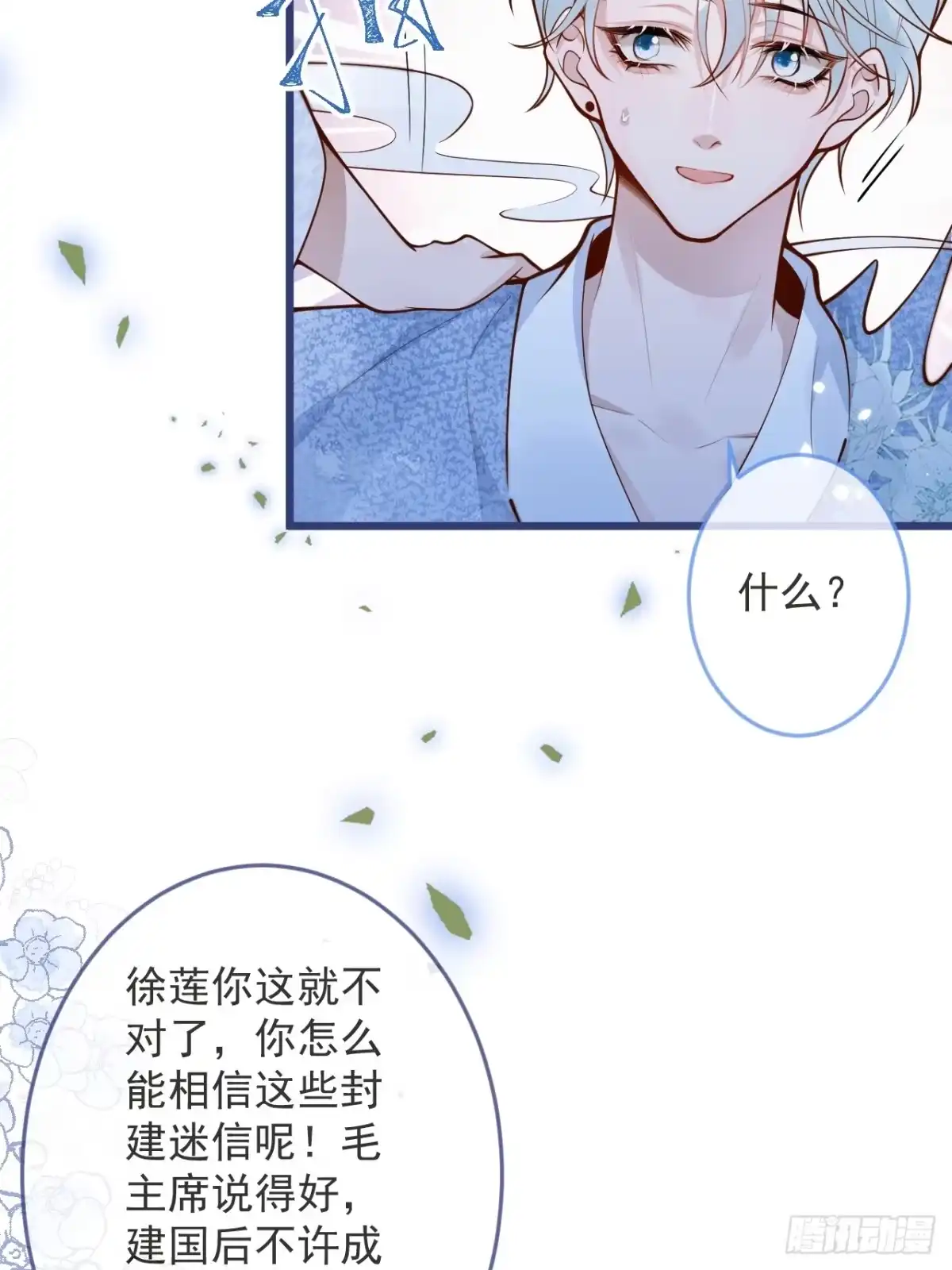 沁你入怀 - 57-祁途危机1.0 - 第7张图