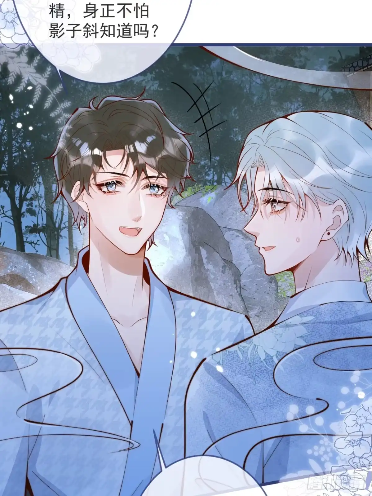 沁你入怀 - 57-祁途危机1.0 - 第8张图