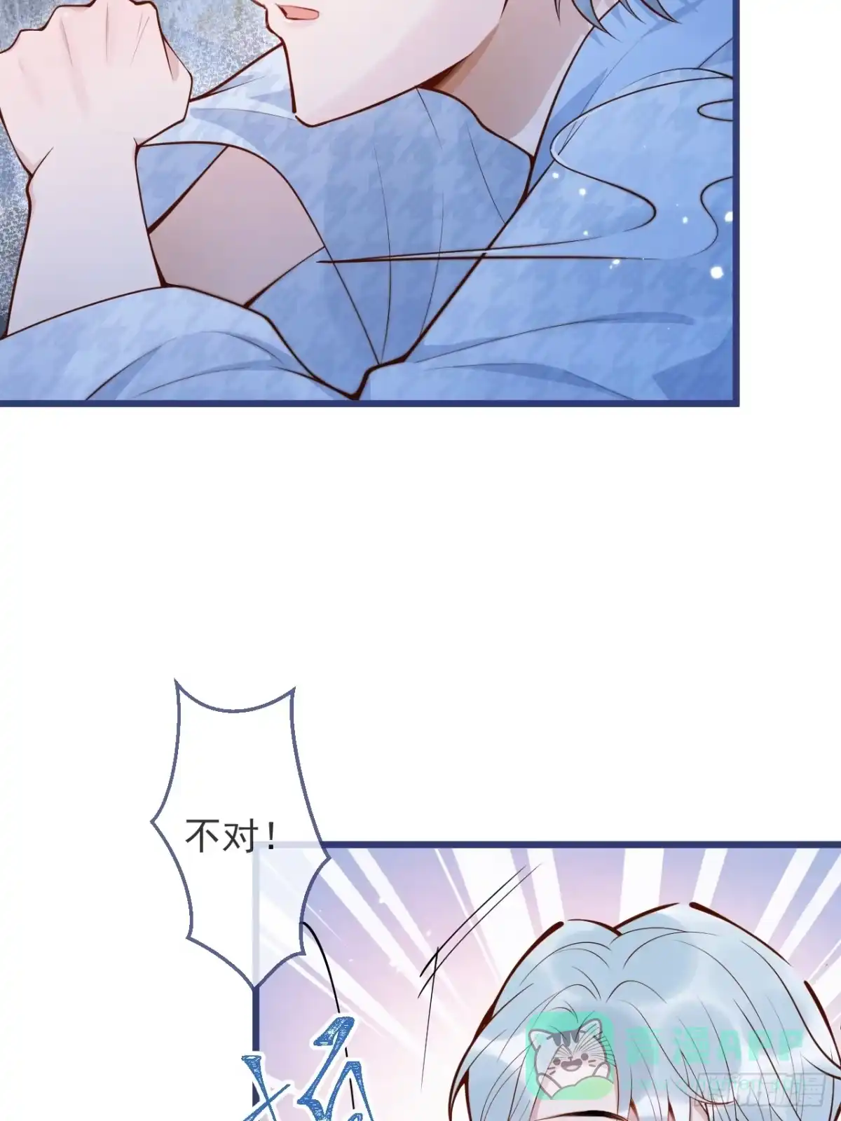 沁你入怀 - 57-祁途危机1.0 - 第6张图