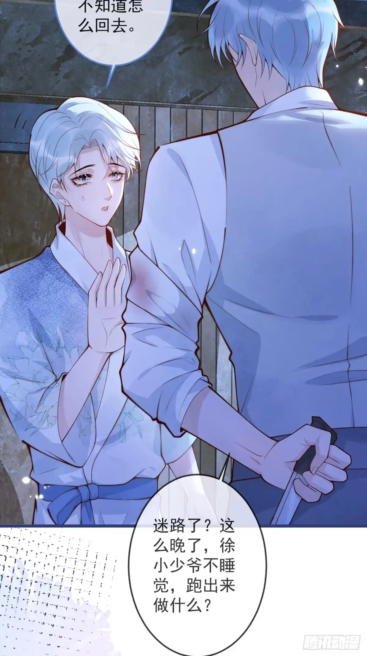 沁你入怀 - 57-祁途危机1.0 - 第30张图