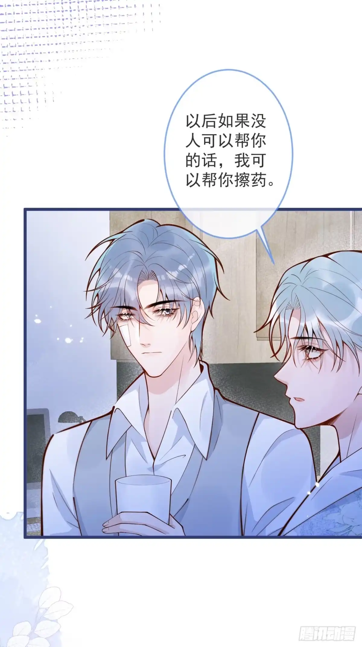 沁你入怀 - 57-祁途危机1.0 - 第45张图