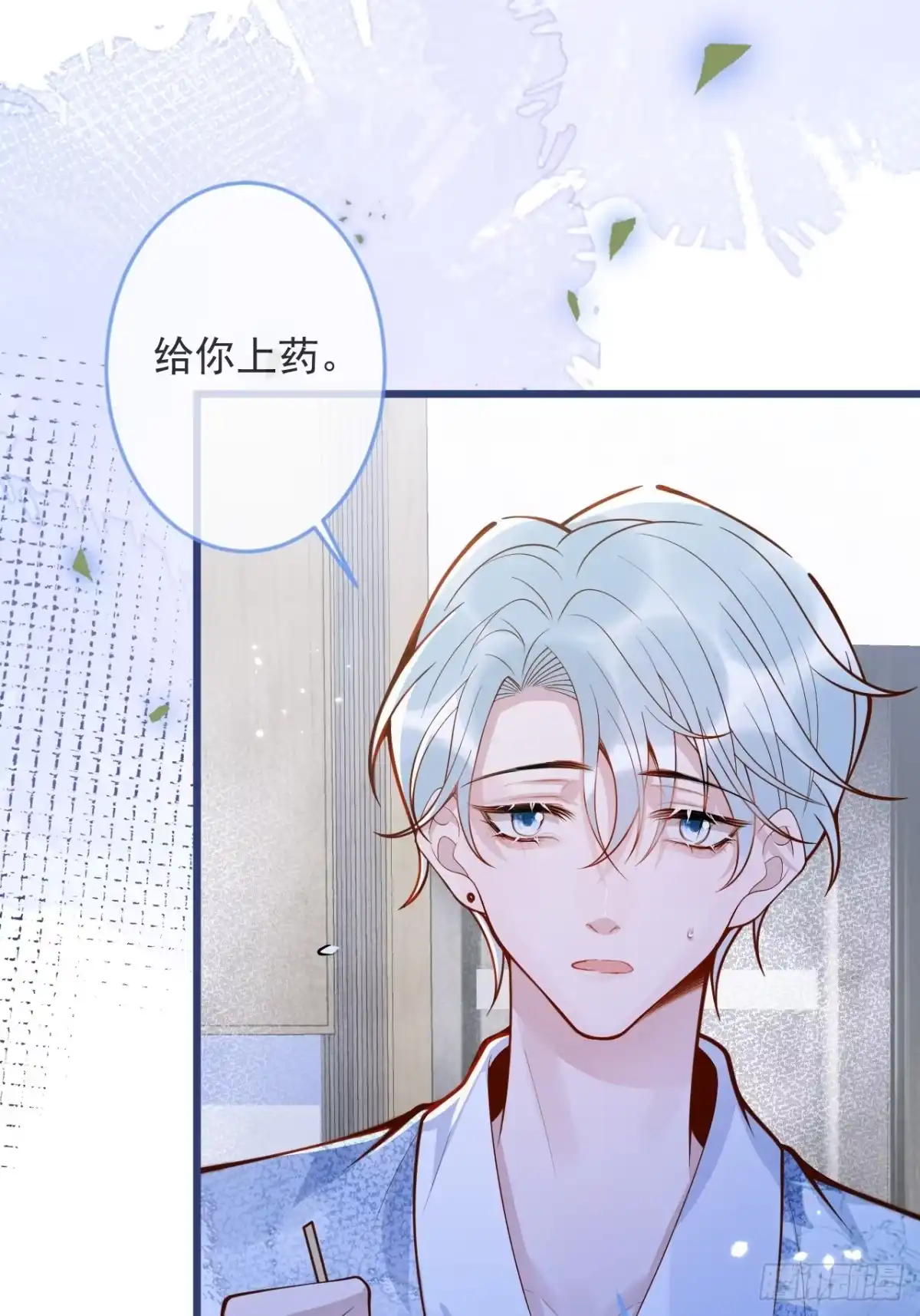 沁你入怀 - 57-祁途危机1.0 - 第39张图