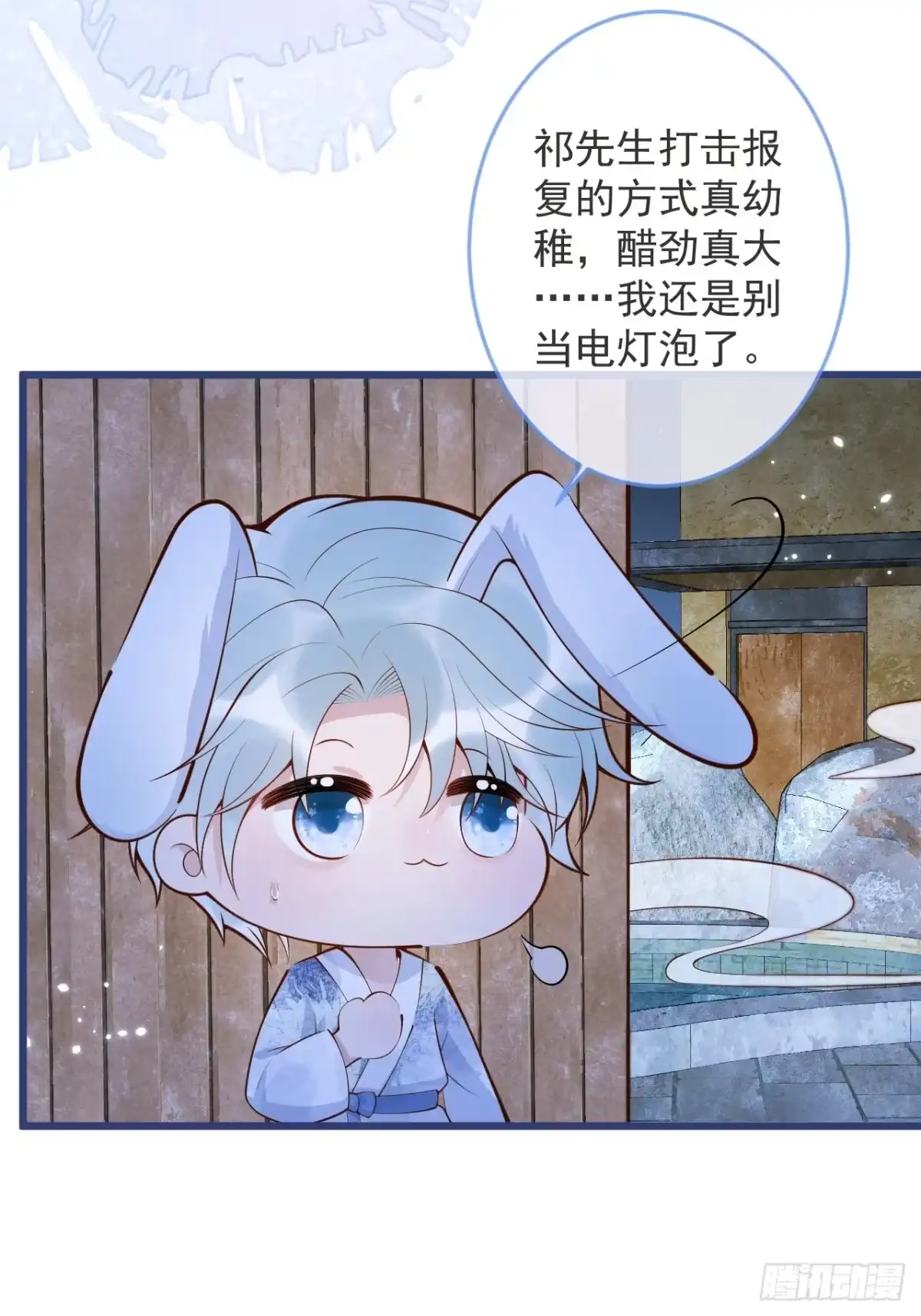 沁你入怀 - 57-祁途危机1.0 - 第22张图