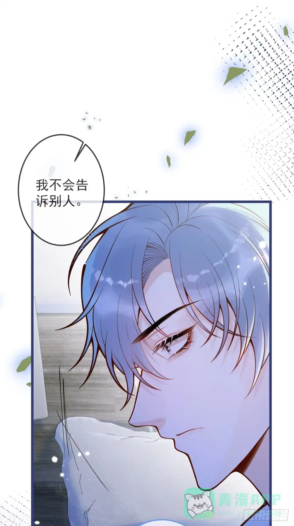 沁你入怀 - 57-祁途危机1.0 - 第41张图