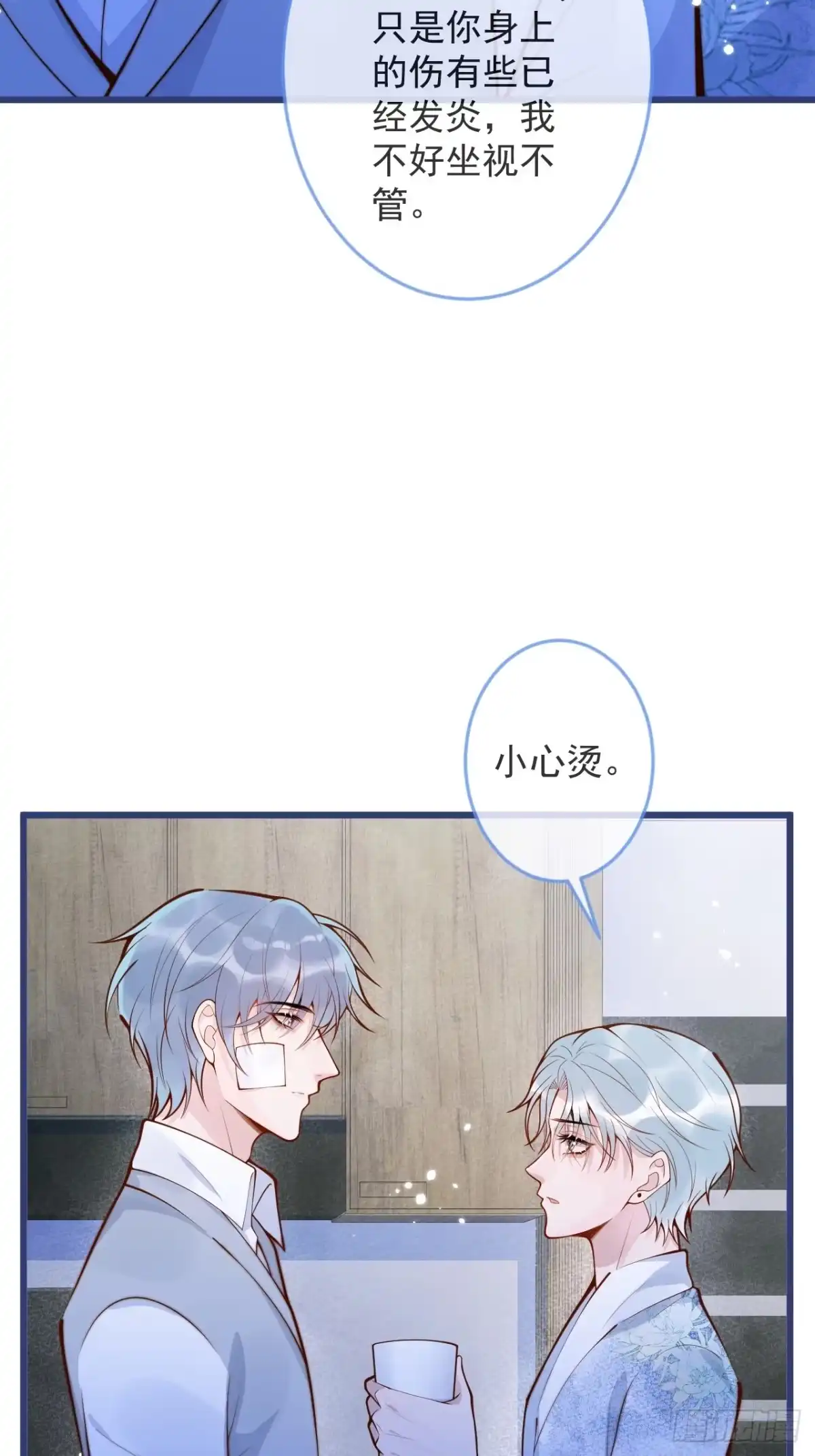 沁你入怀 - 57-祁途危机1.0 - 第43张图