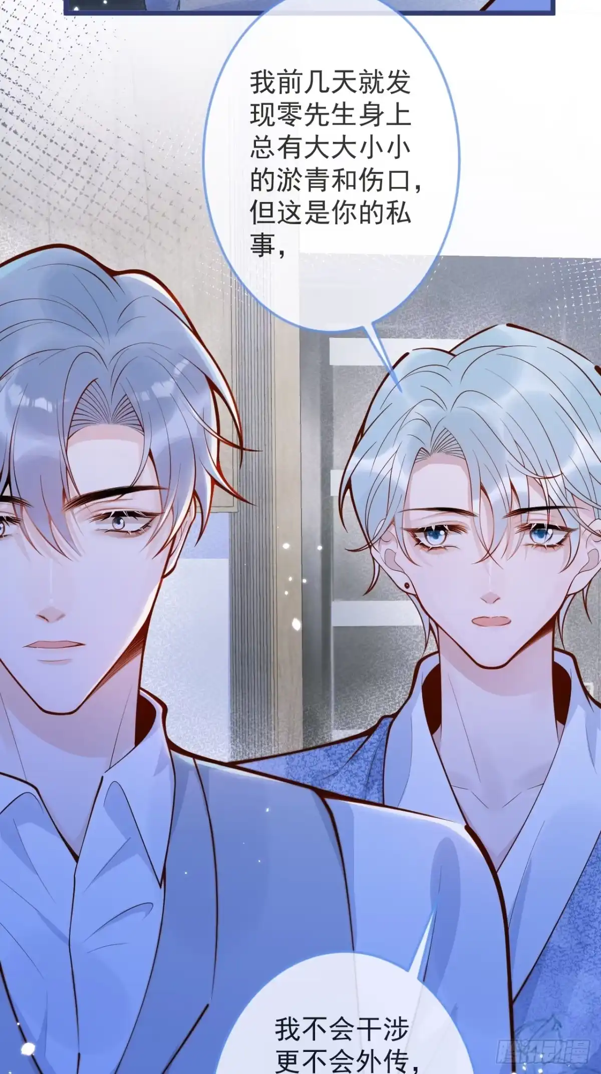 沁你入怀 - 57-祁途危机1.0 - 第42张图