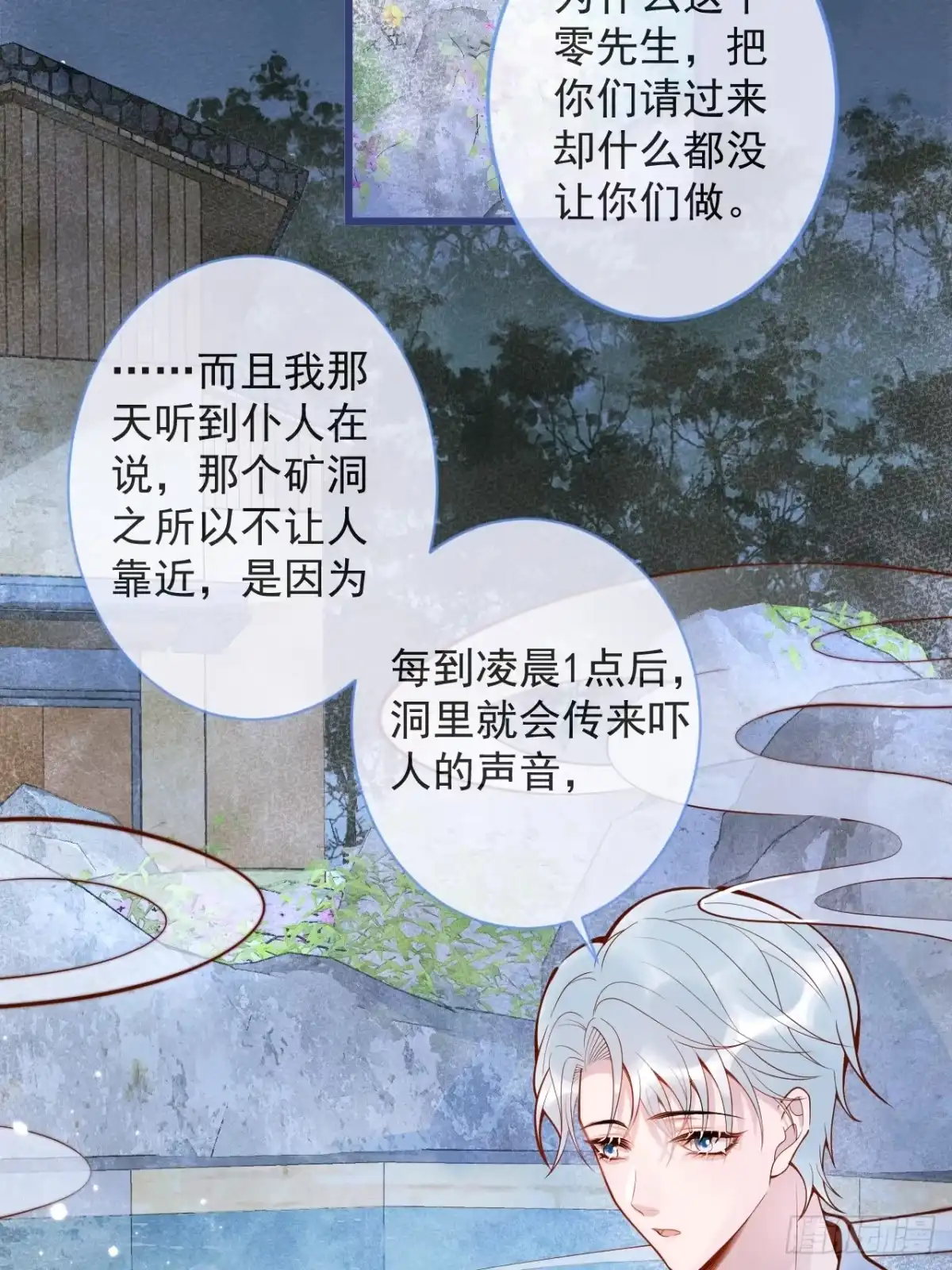 沁你入怀 - 57-祁途危机1.0 - 第3张图