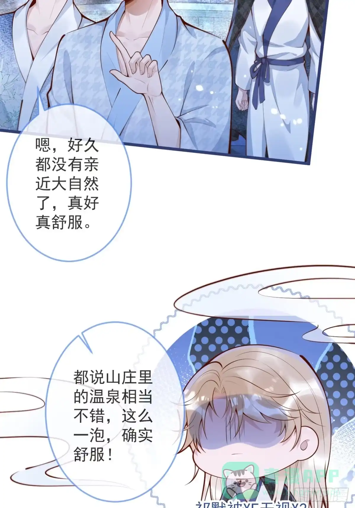 沁你入怀 - 57-祁途危机1.0 - 第16张图